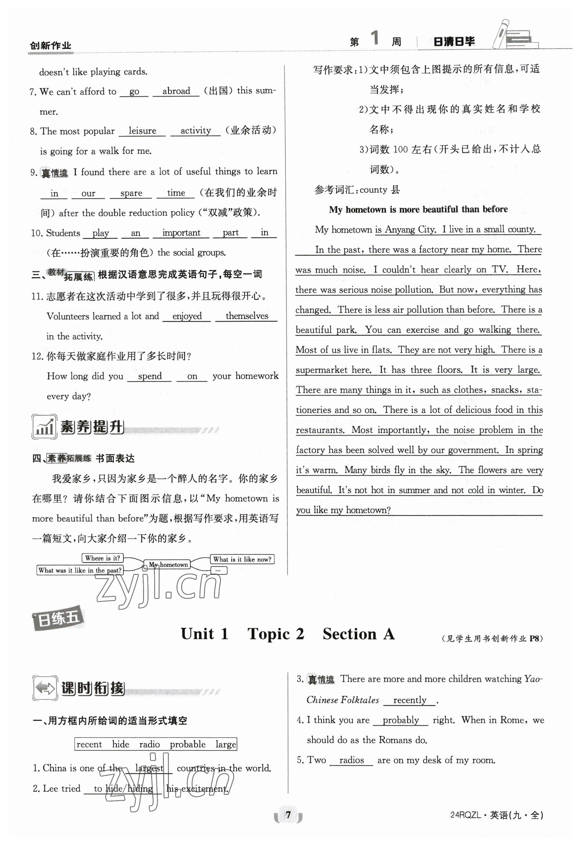 2023年日清周練九年級(jí)英語全一冊(cè)仁愛版 第7頁