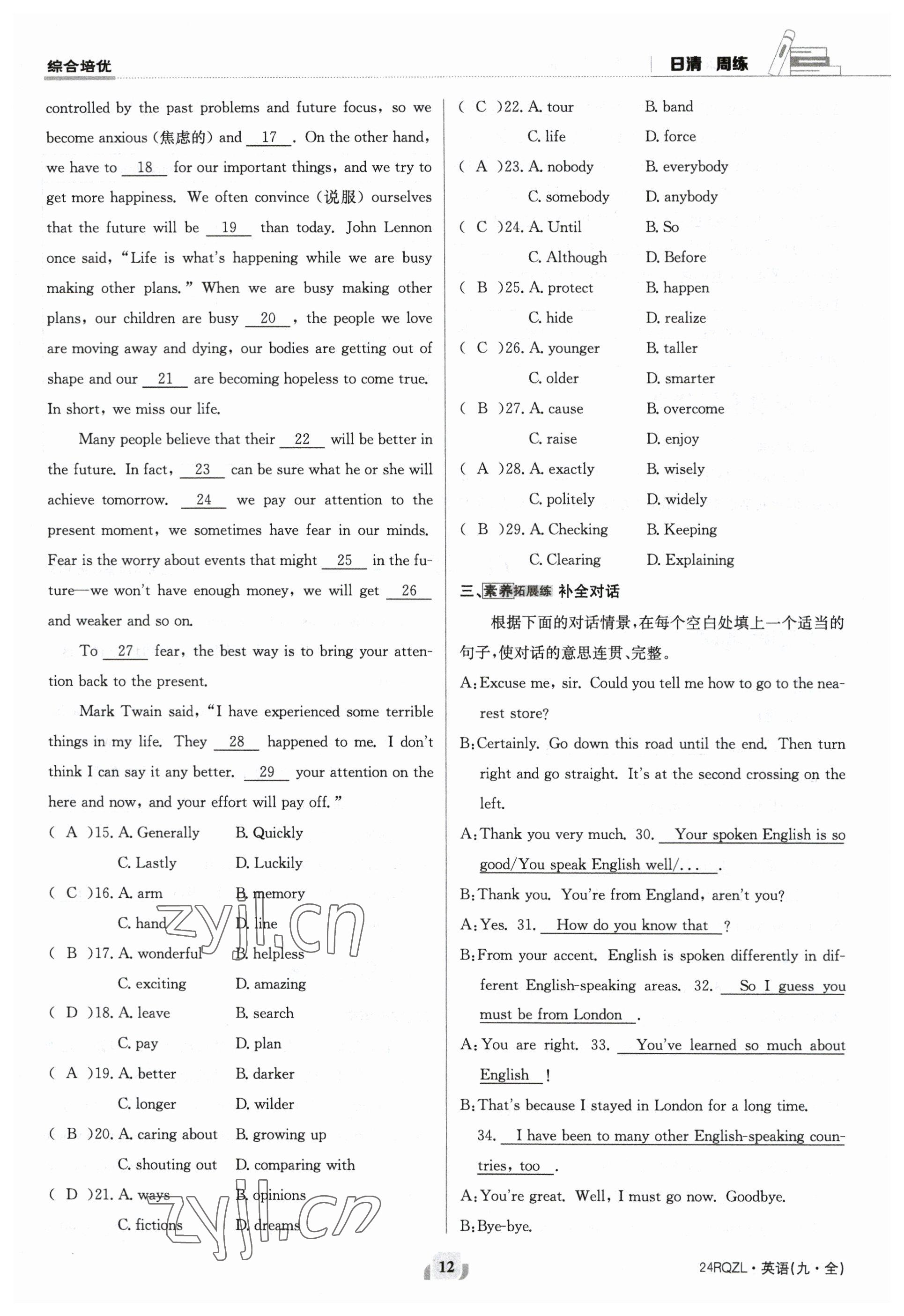 2023年日清周練九年級英語全一冊仁愛版 參考答案第12頁