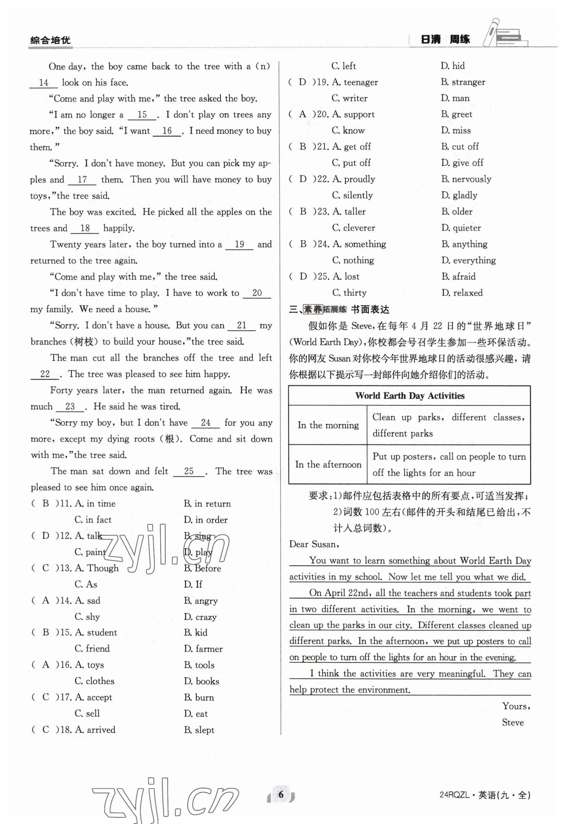 2023年日清周練九年級英語全一冊仁愛版 參考答案第6頁