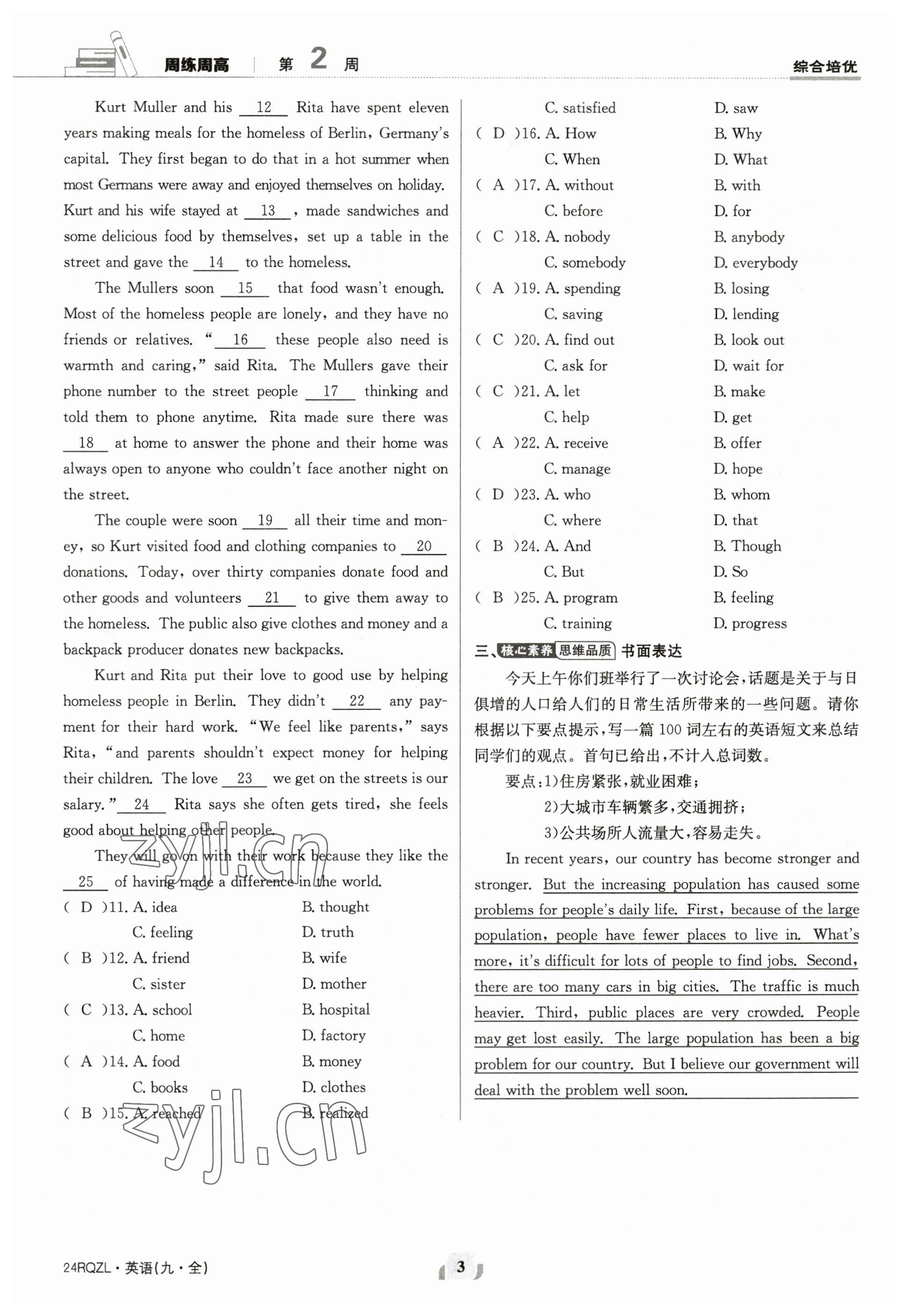 2023年日清周練九年級(jí)英語(yǔ)全一冊(cè)仁愛(ài)版 參考答案第3頁(yè)