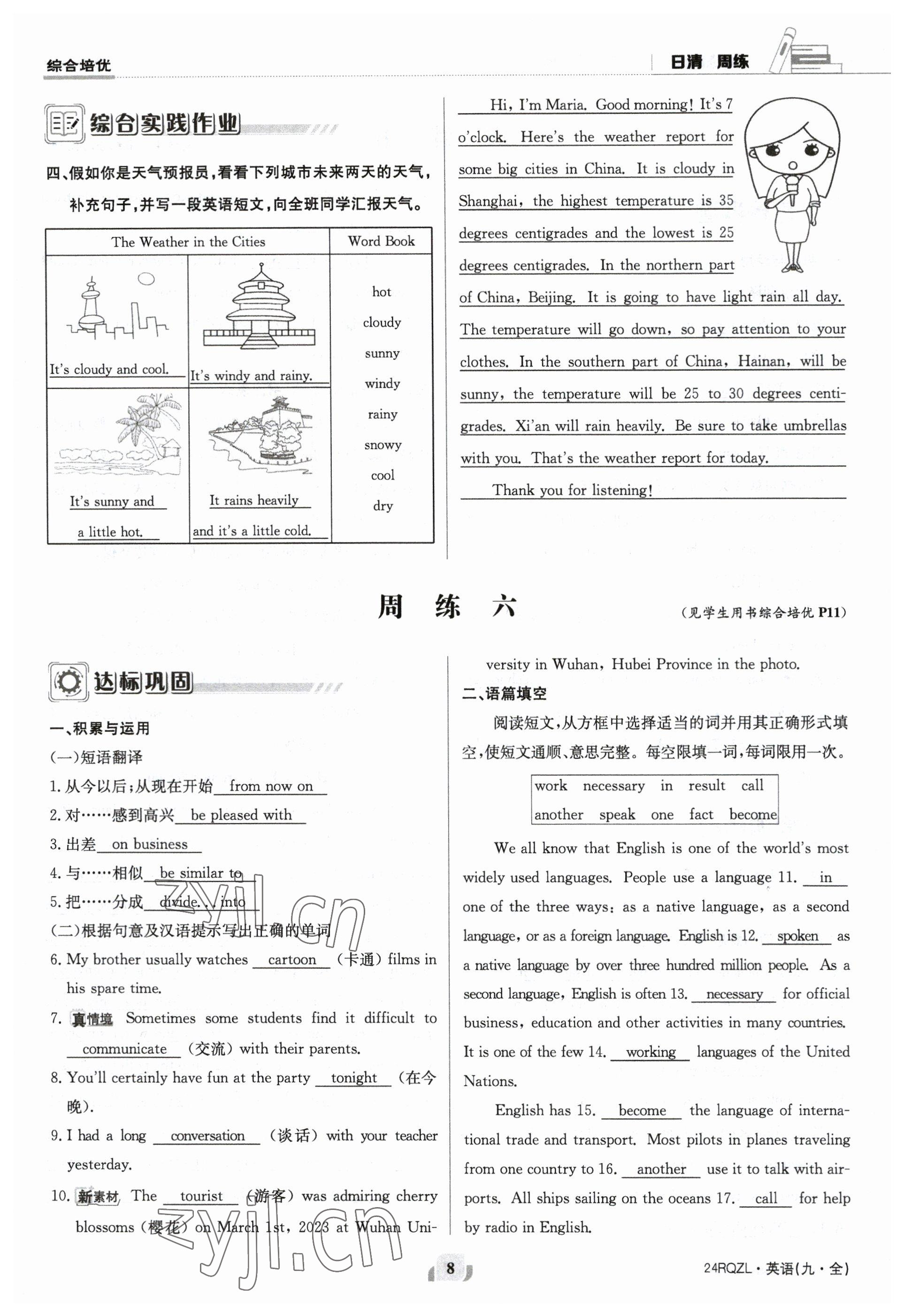 2023年日清周練九年級英語全一冊仁愛版 參考答案第8頁