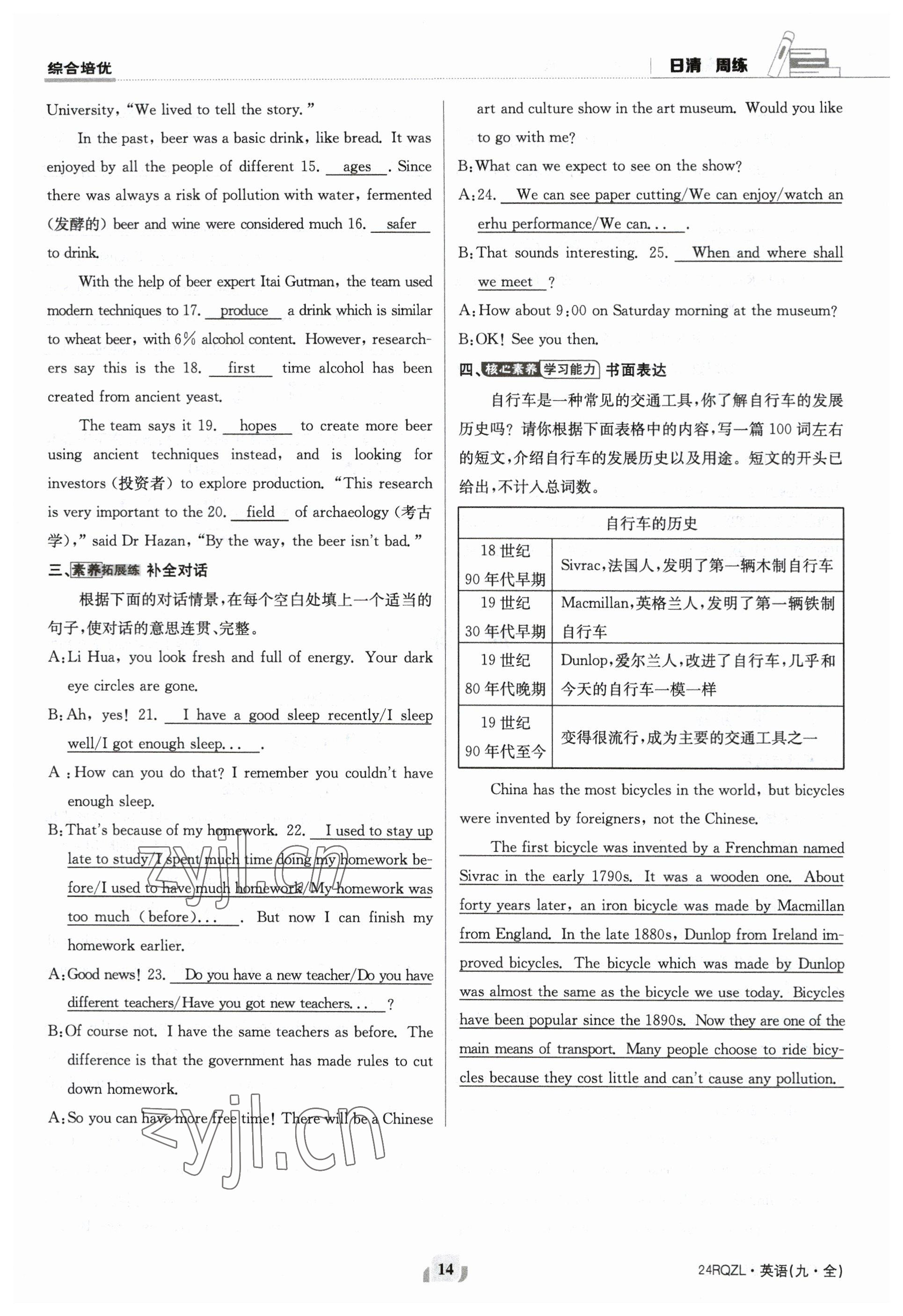 2023年日清周練九年級英語全一冊仁愛版 參考答案第14頁