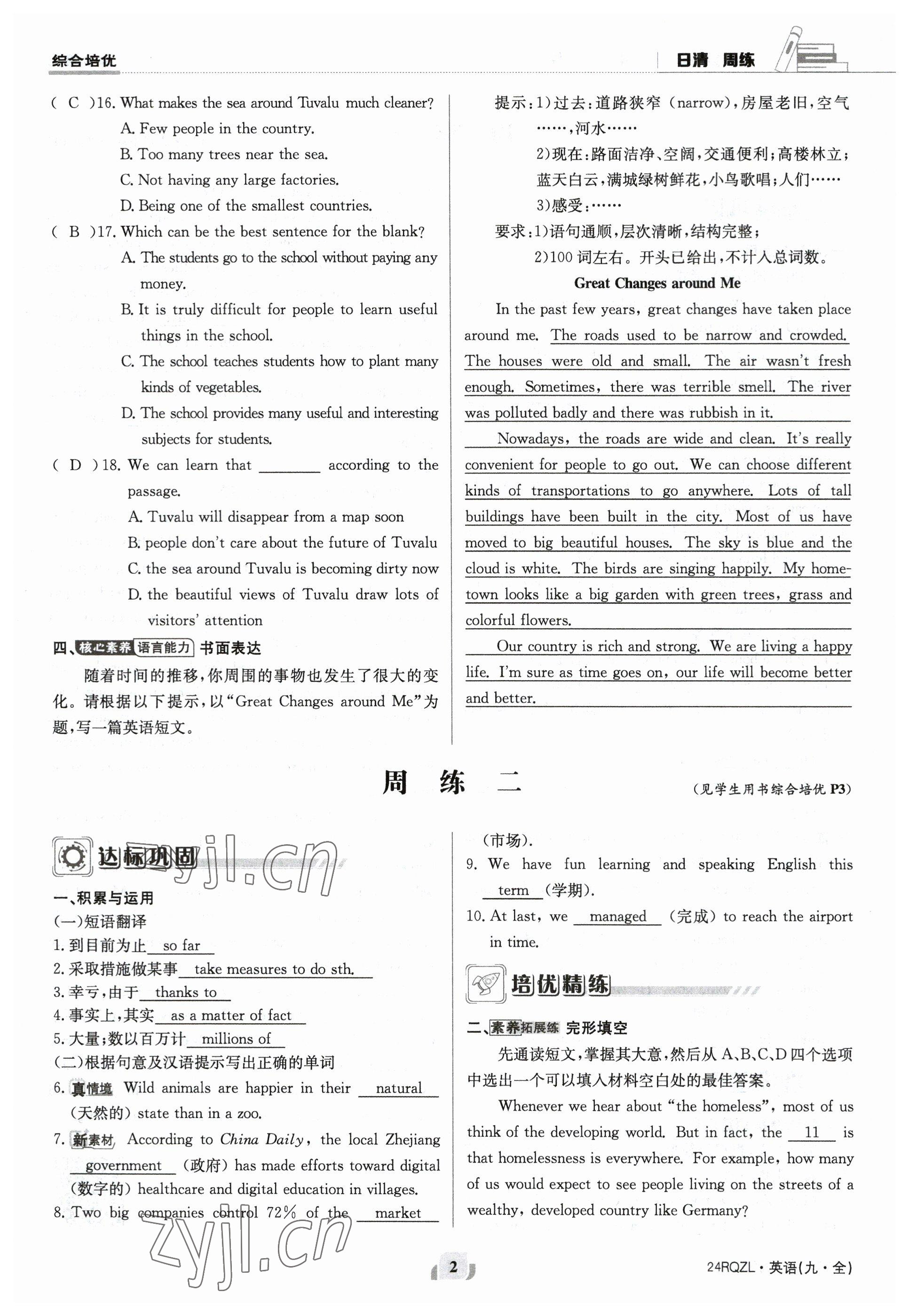 2023年日清周練九年級(jí)英語全一冊(cè)仁愛版 參考答案第2頁