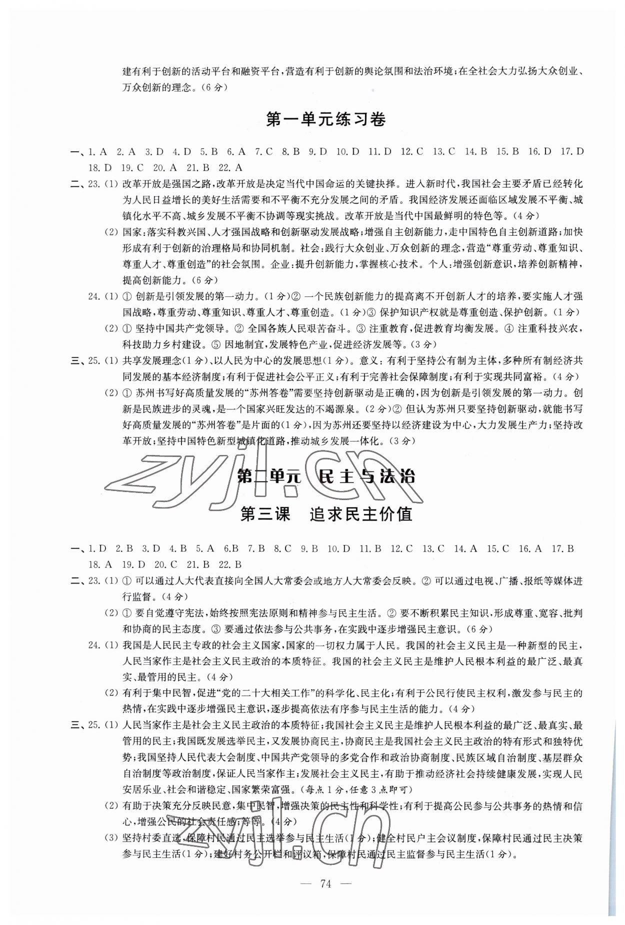 2023年同步練習(xí)配套試卷九年級道德與法治上冊人教版 第2頁