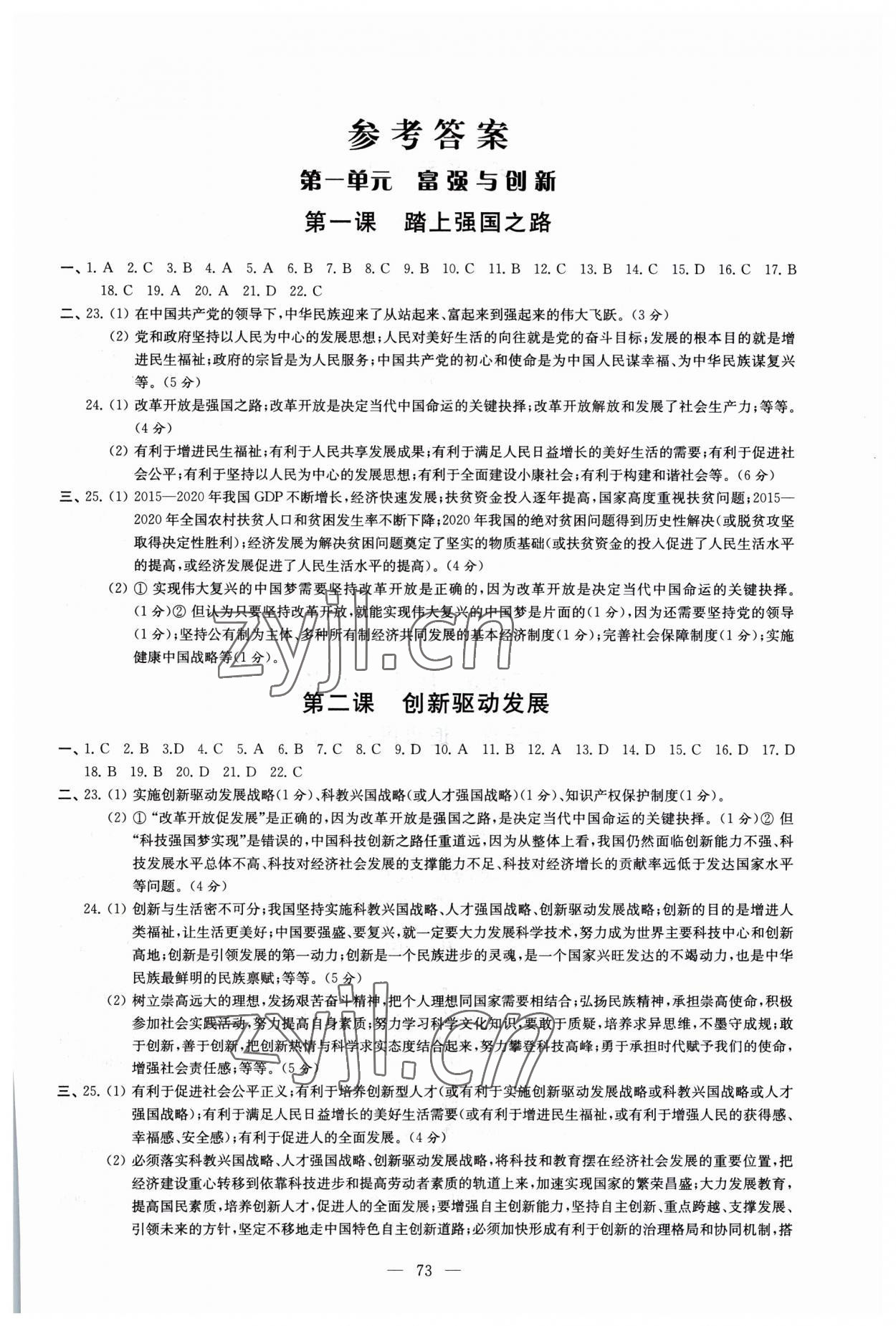 2023年同步練習(xí)配套試卷九年級(jí)道德與法治上冊(cè)人教版 第1頁