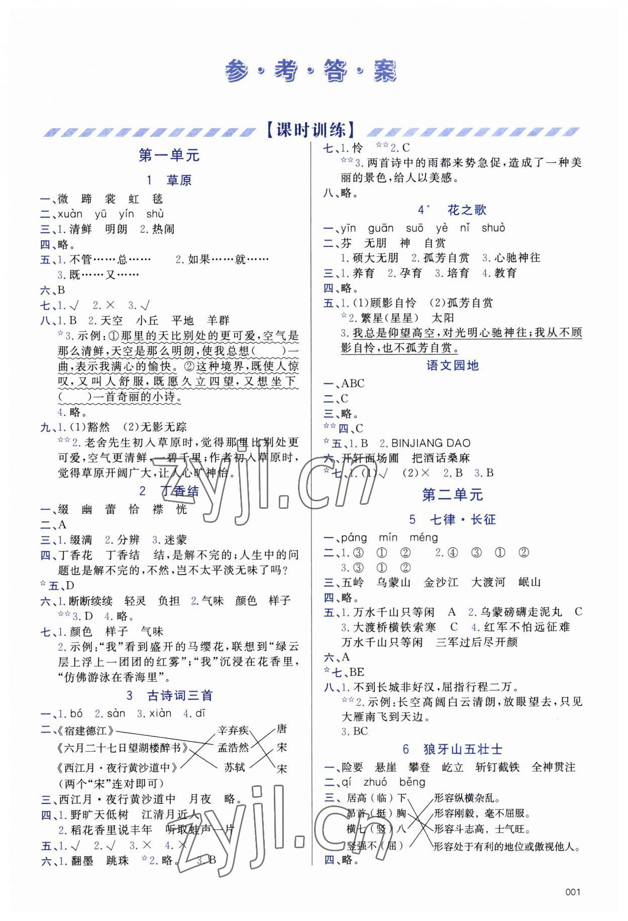 2023年學(xué)習(xí)質(zhì)量監(jiān)測六年級語文上冊人教版 第1頁