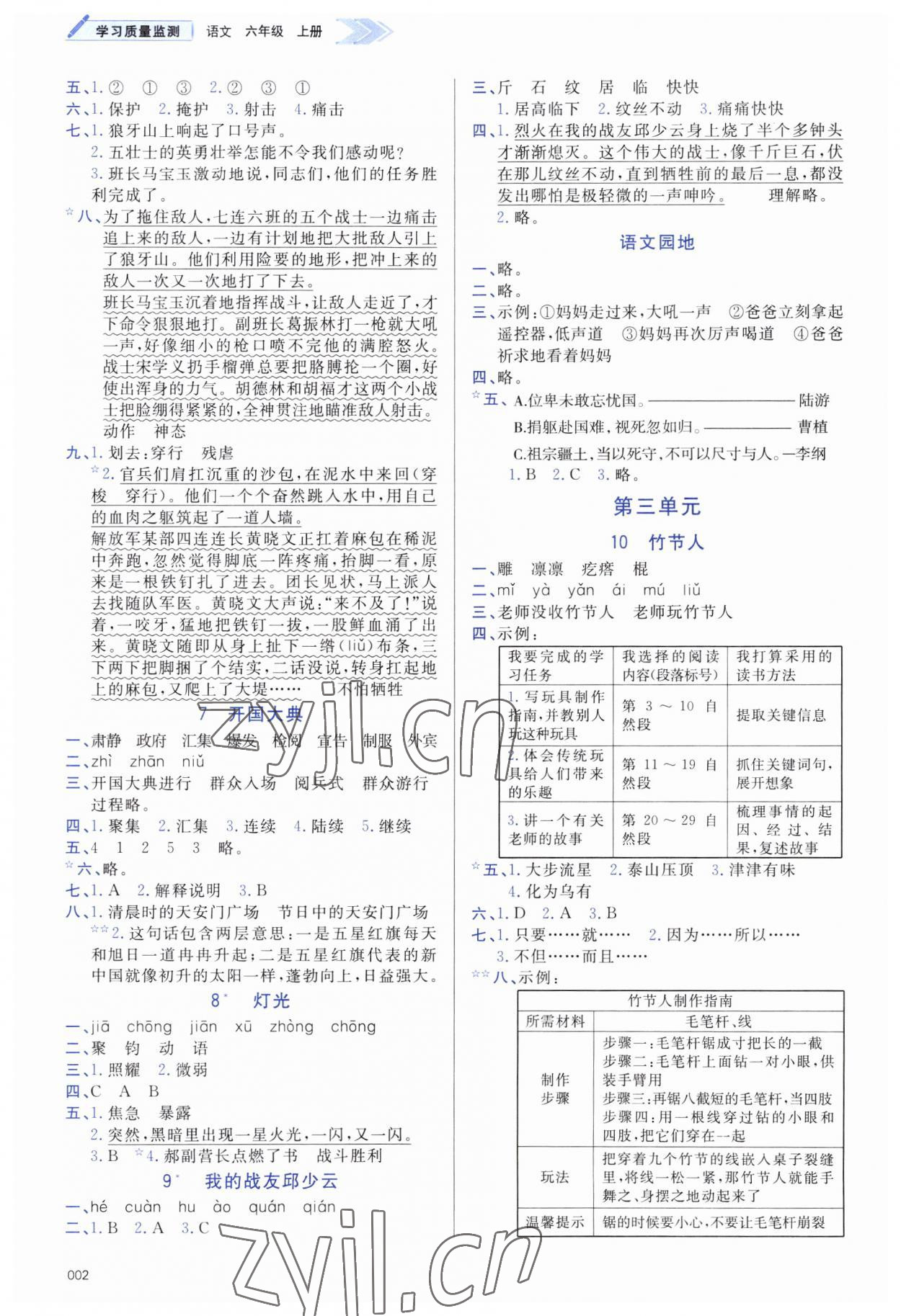 2023年学习质量监测六年级语文上册人教版 第2页