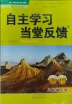 2023年自主学习当堂反馈八年级地理上册人教版