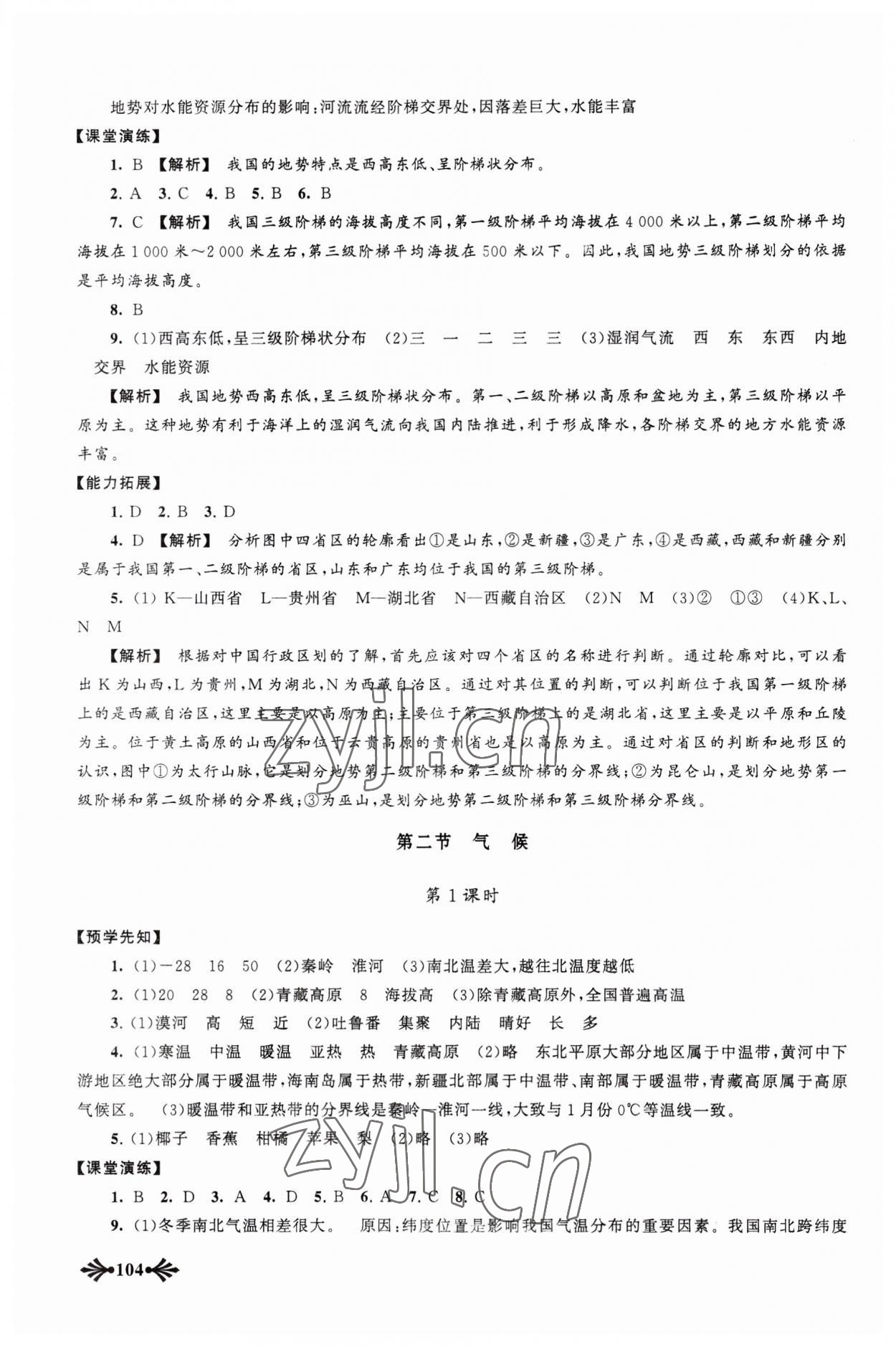 2023年自主學(xué)習(xí)當(dāng)堂反饋八年級地理上冊人教版 參考答案第7頁