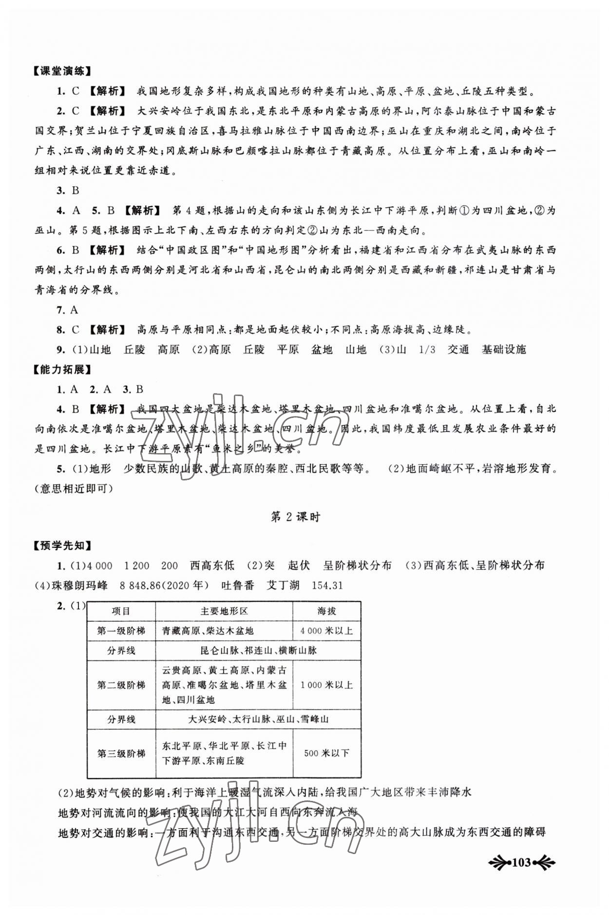 2023年自主學(xué)習(xí)當(dāng)堂反饋八年級(jí)地理上冊(cè)人教版 參考答案第6頁