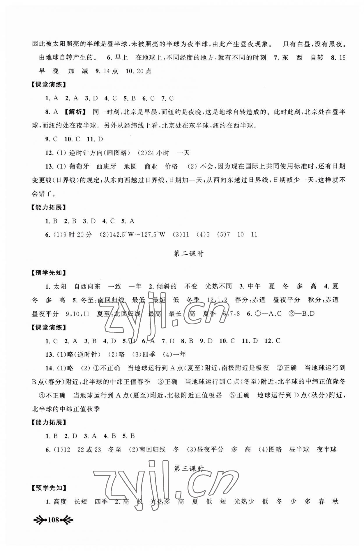 2023年自主學(xué)習(xí)當(dāng)堂反饋七年級地理上冊人教版 參考答案第3頁