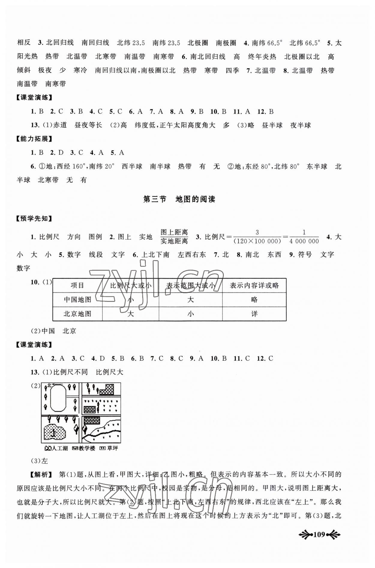 2023年自主學(xué)習(xí)當(dāng)堂反饋七年級地理上冊人教版 參考答案第4頁