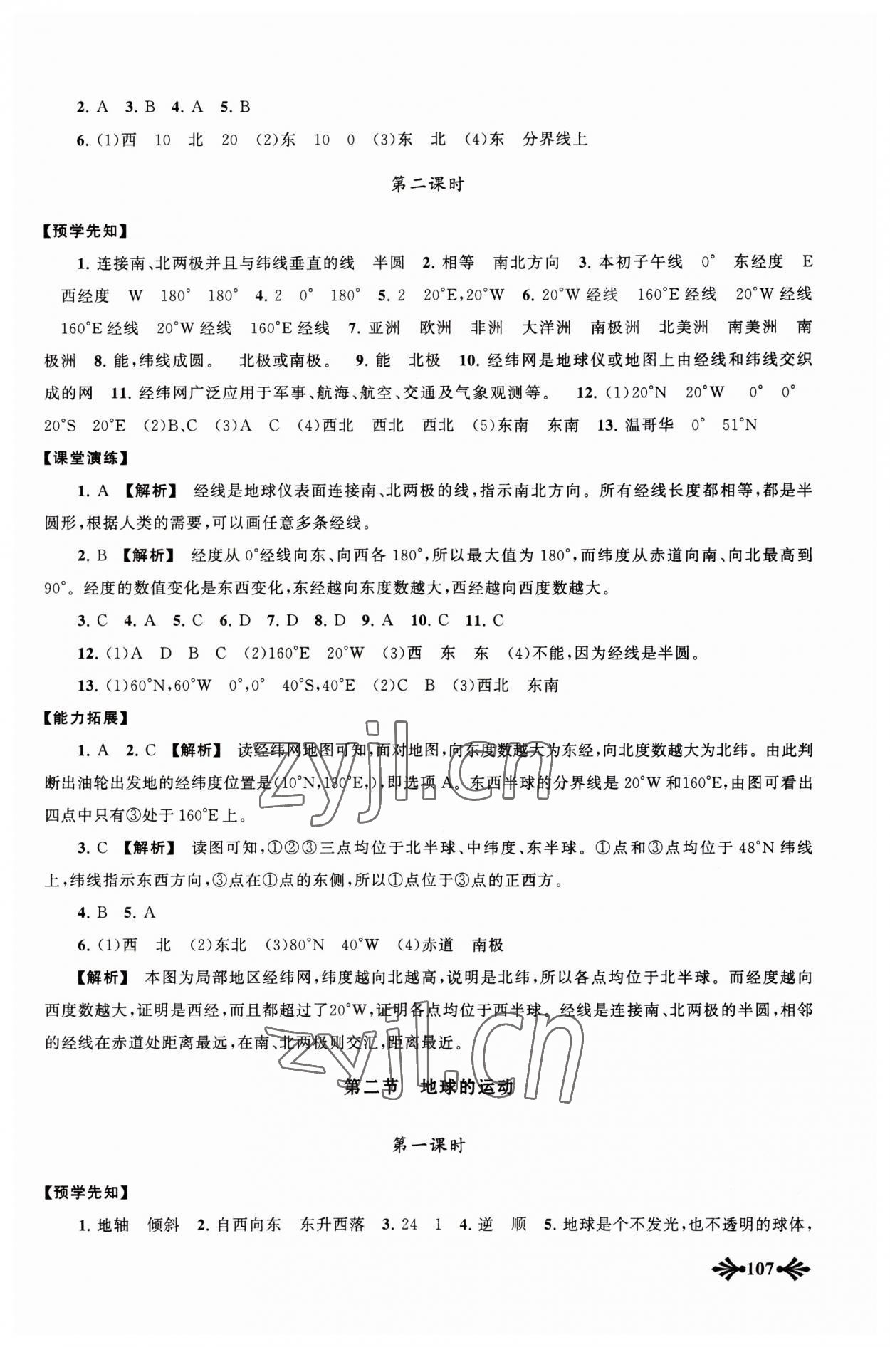 2023年自主学习当堂反馈七年级地理上册人教版 参考答案第2页