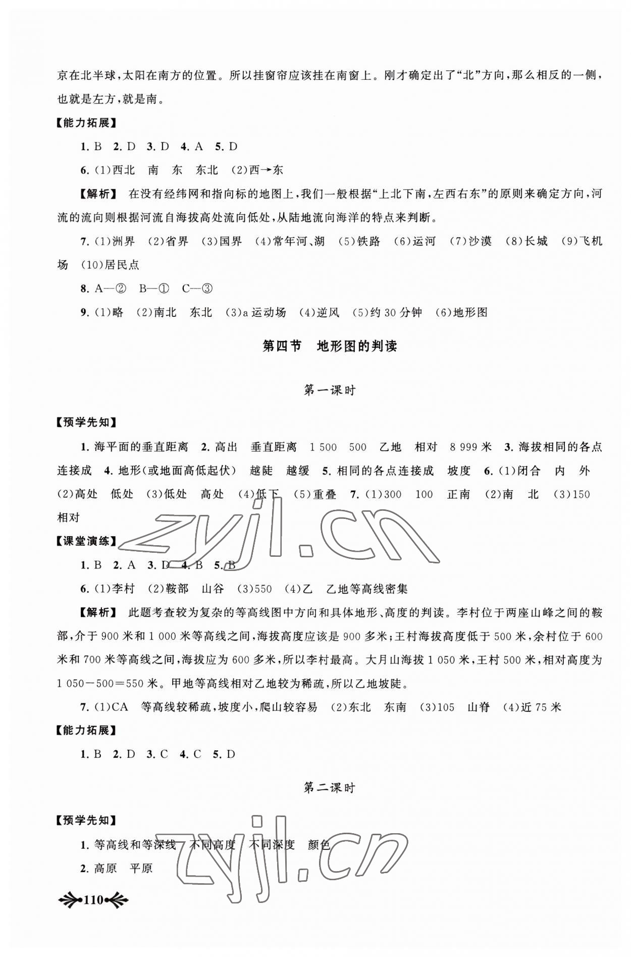 2023年自主学习当堂反馈七年级地理上册人教版 参考答案第5页