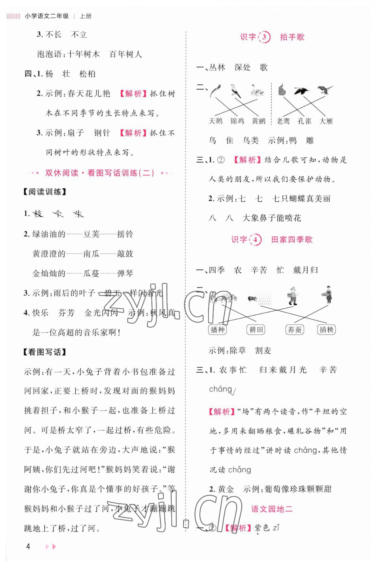 2023年訓(xùn)練達(dá)人二年級語文上冊人教版 第4頁