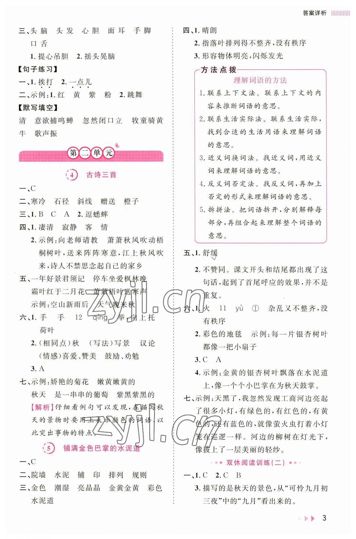 2023年訓練達人三年級語文上冊人教版 第3頁