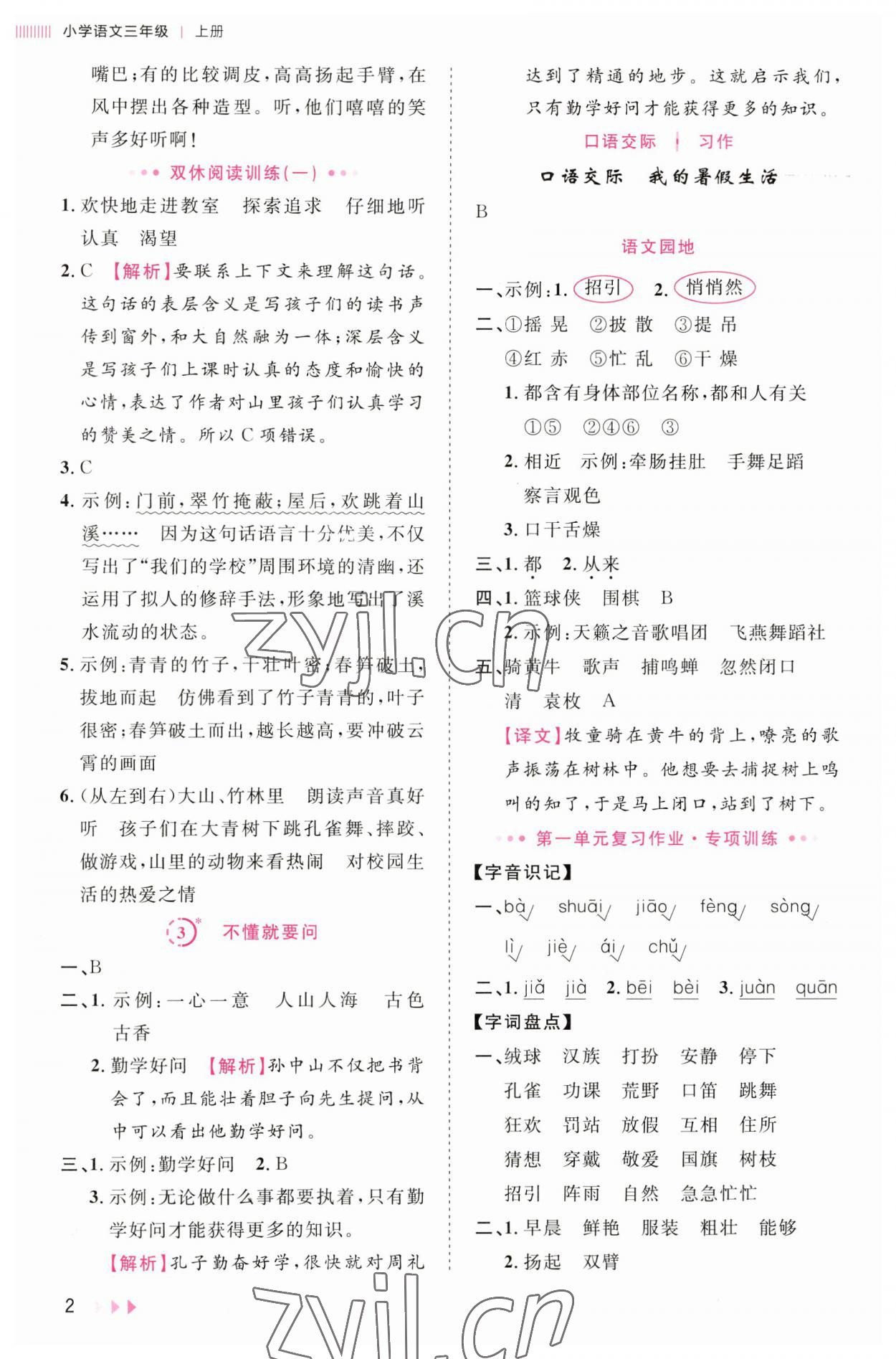 2023年訓練達人三年級語文上冊人教版 第2頁