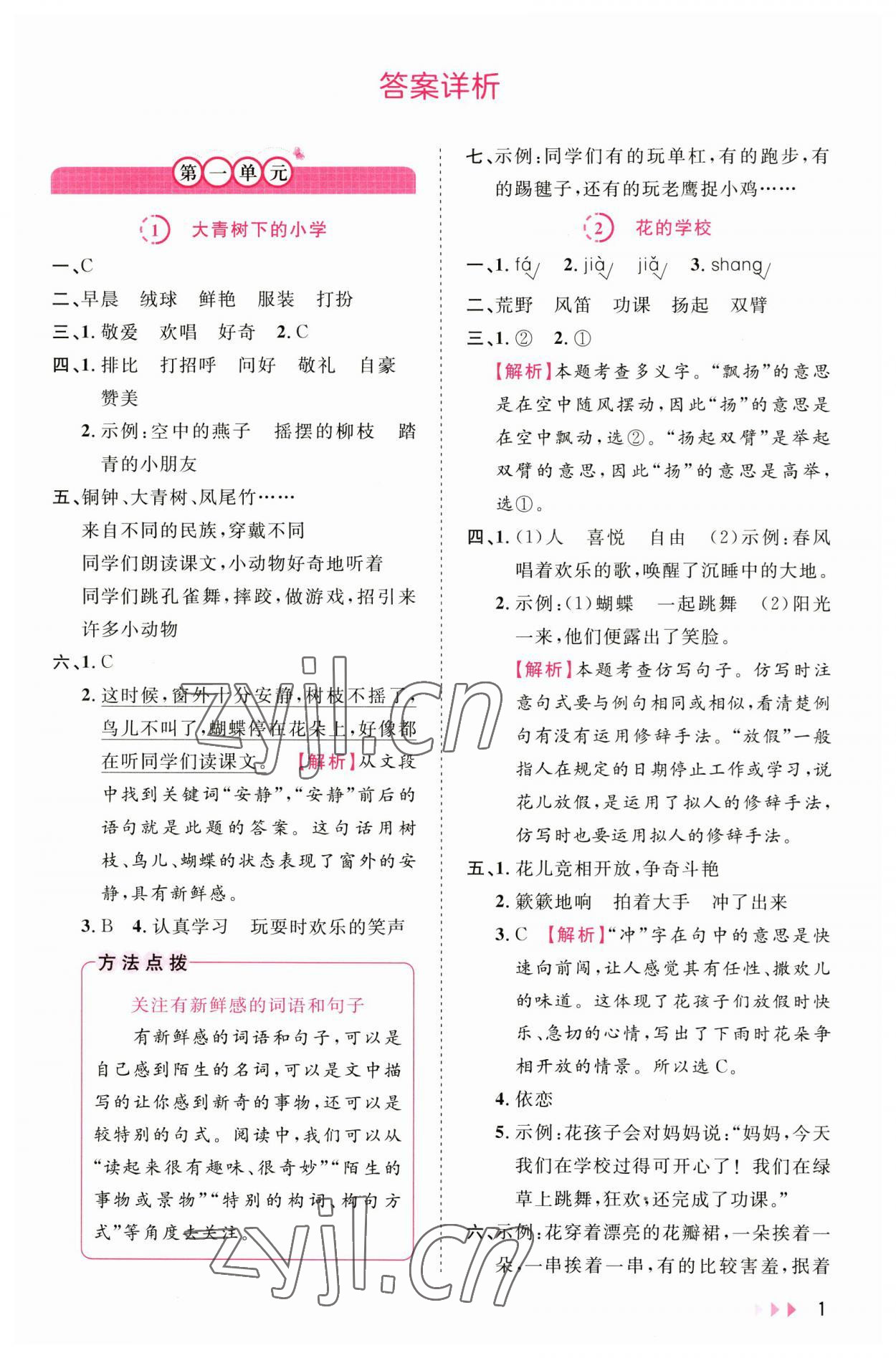 2023年訓練達人三年級語文上冊人教版 第1頁