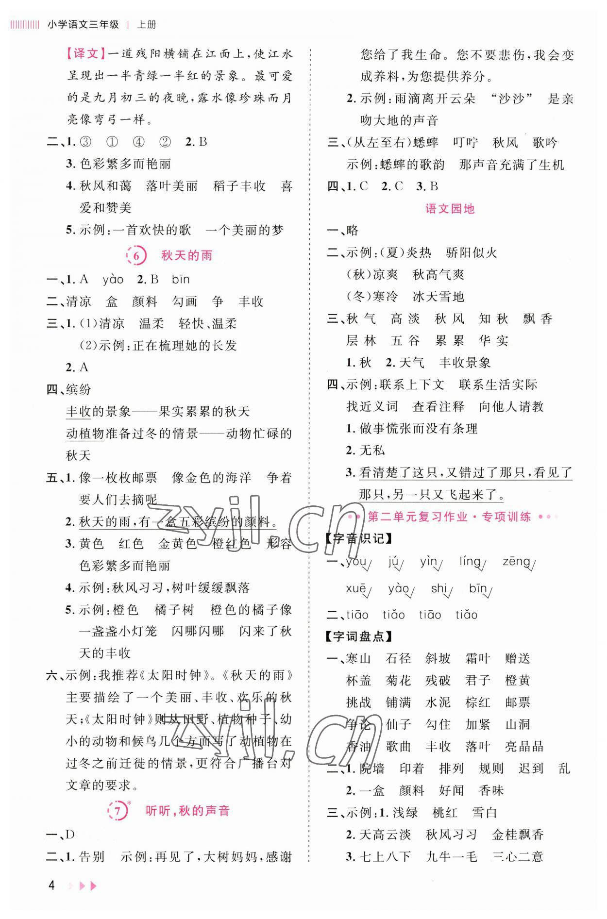 2023年訓練達人三年級語文上冊人教版 第4頁