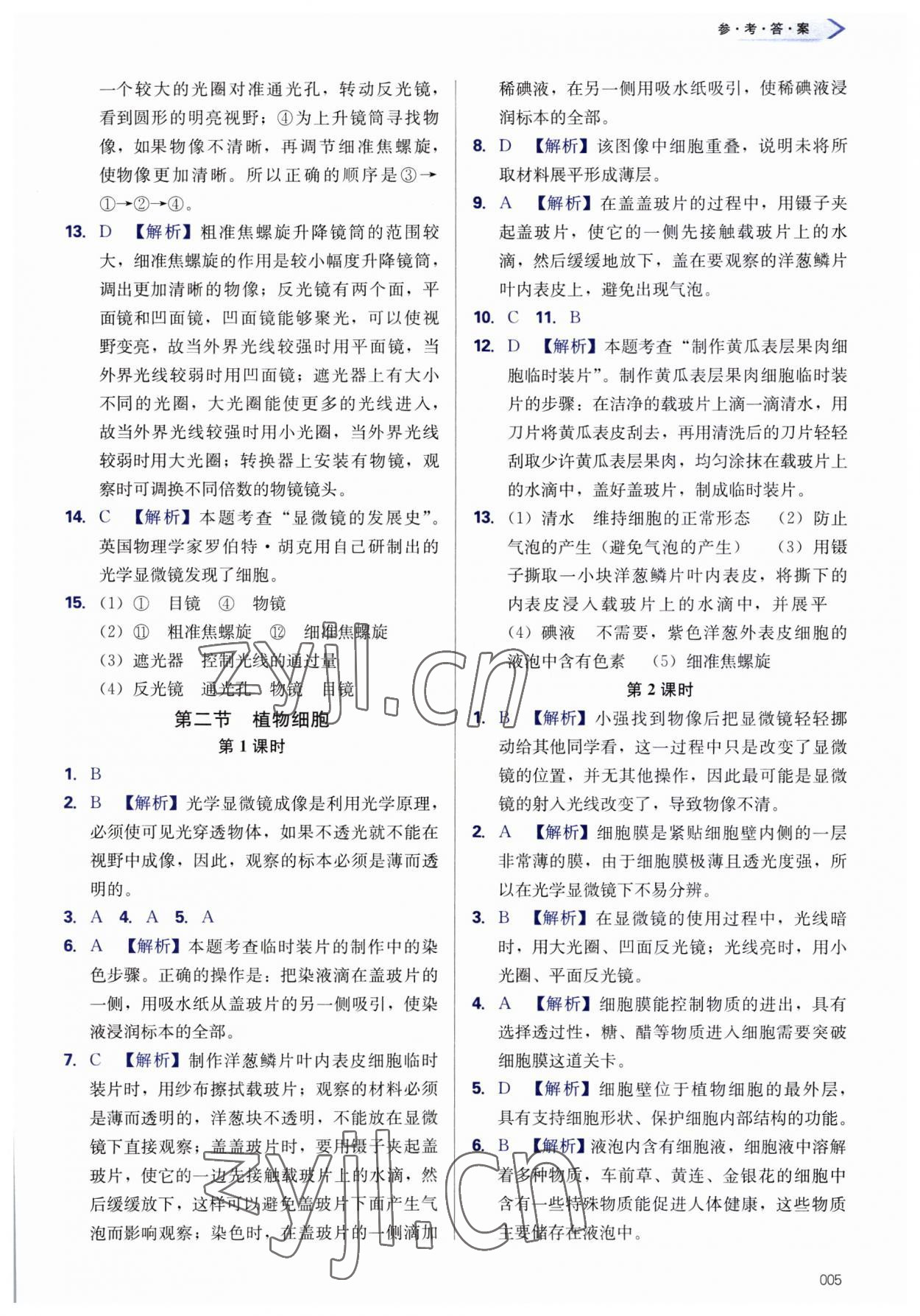 2023年學(xué)習(xí)質(zhì)量監(jiān)測(cè)七年級(jí)生物上冊(cè)人教版 第5頁(yè)