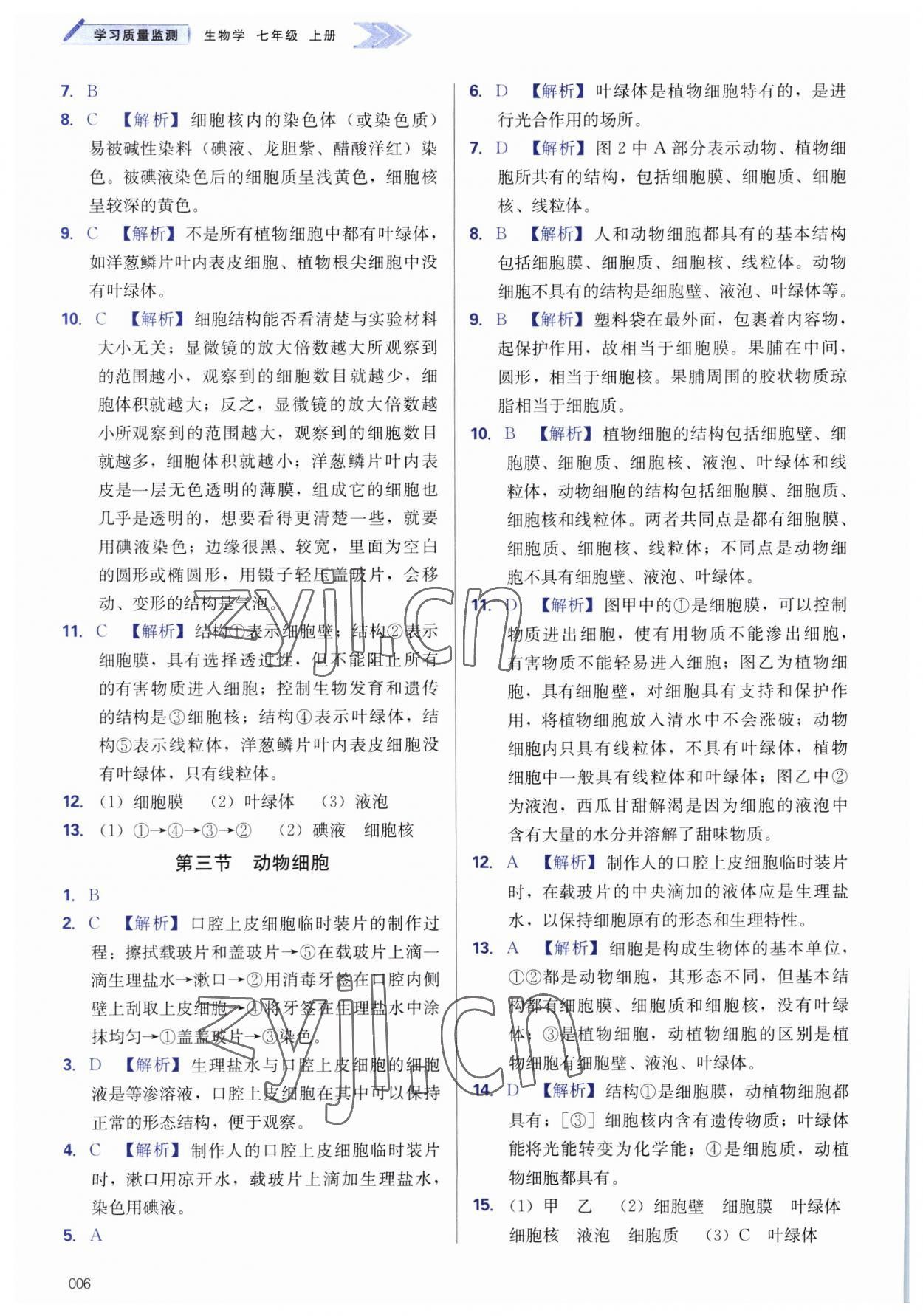 2023年學(xué)習(xí)質(zhì)量監(jiān)測七年級生物上冊人教版 第6頁