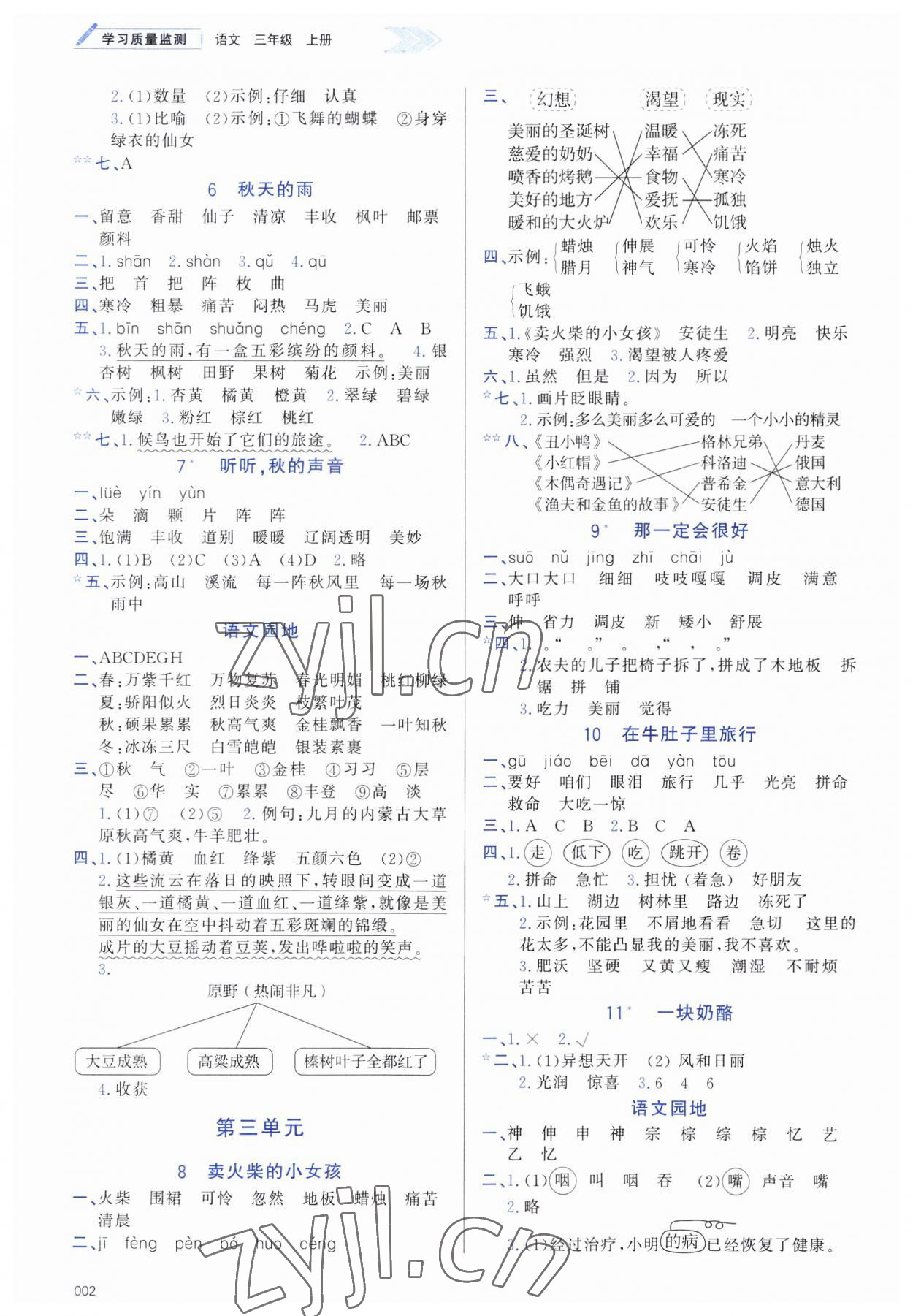 2023年学习质量监测三年级语文上册人教版 第2页