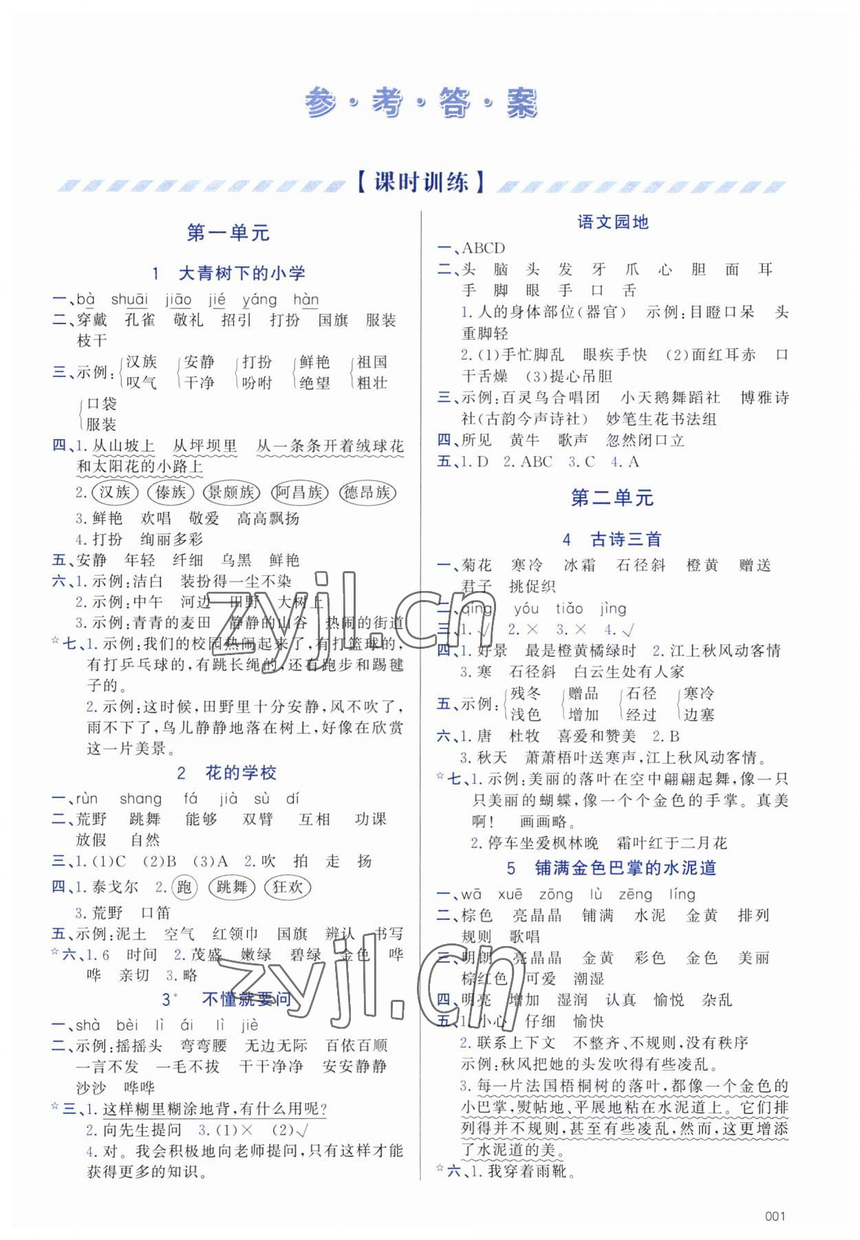 2023年学习质量监测三年级语文上册人教版 第1页