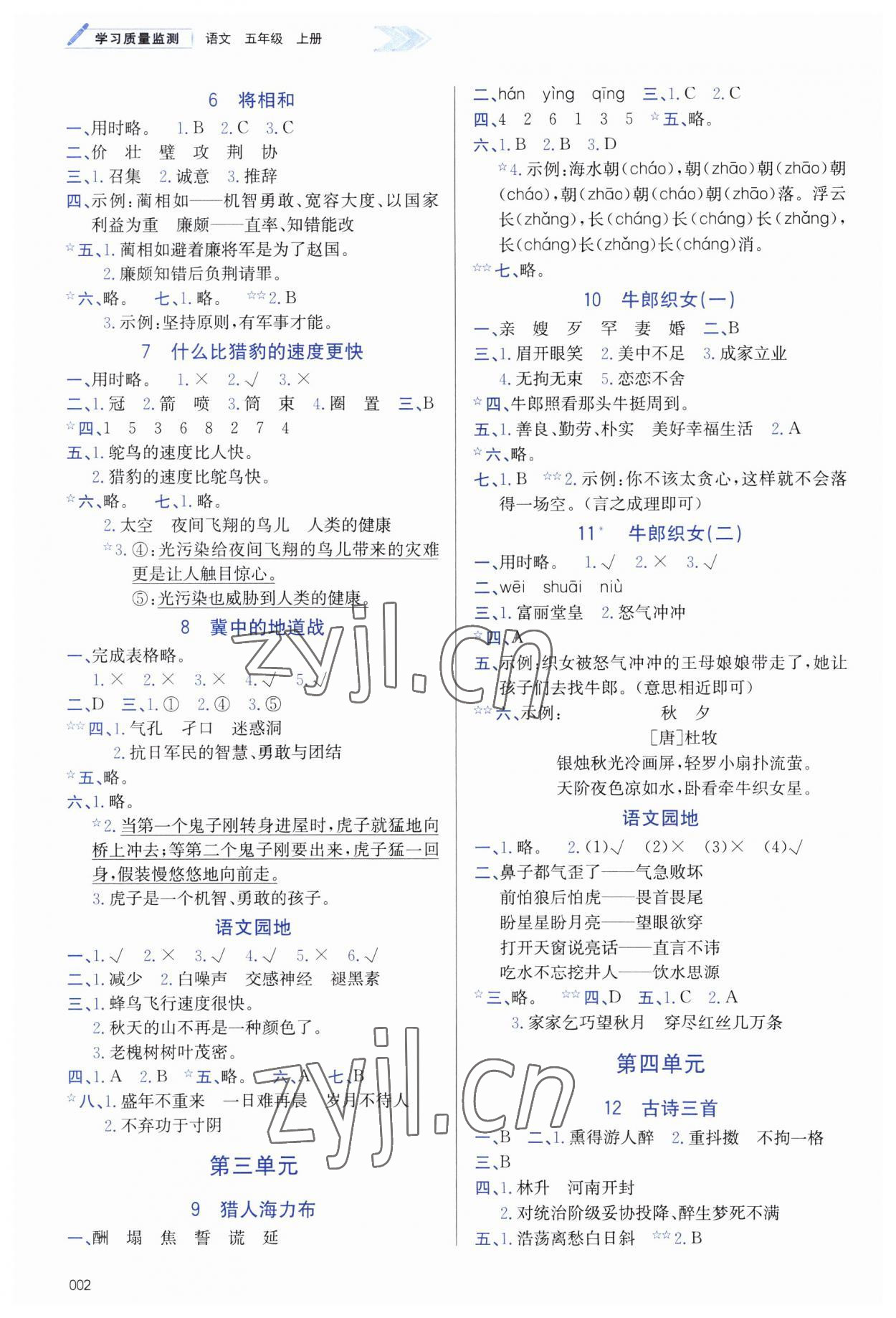 2023年學習質(zhì)量監(jiān)測五年級語文上冊人教版 第2頁