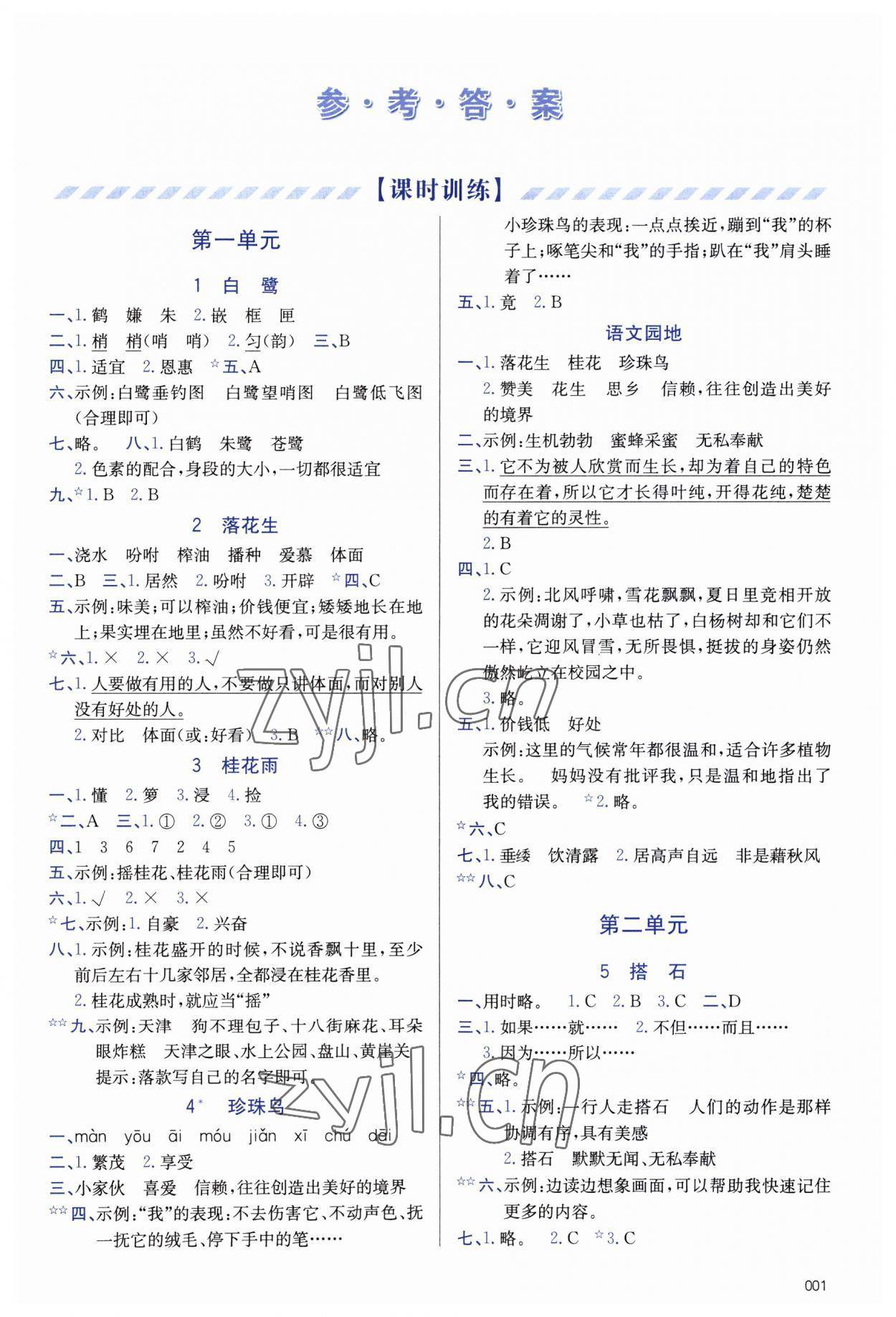 2023年學(xué)習(xí)質(zhì)量監(jiān)測五年級語文上冊人教版 第1頁