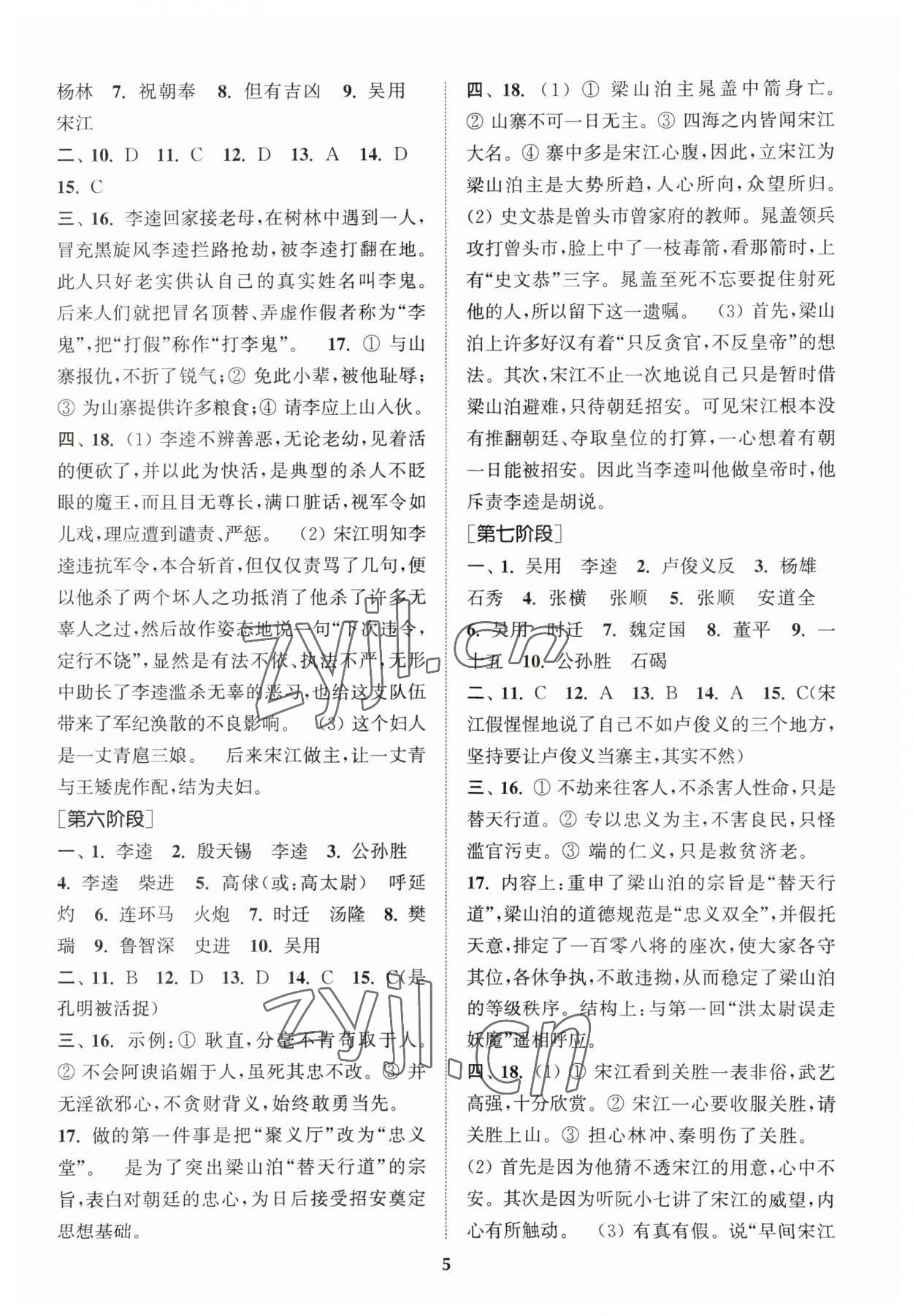 2023年初中名著三維導學九年級語文全一冊人教版 第5頁