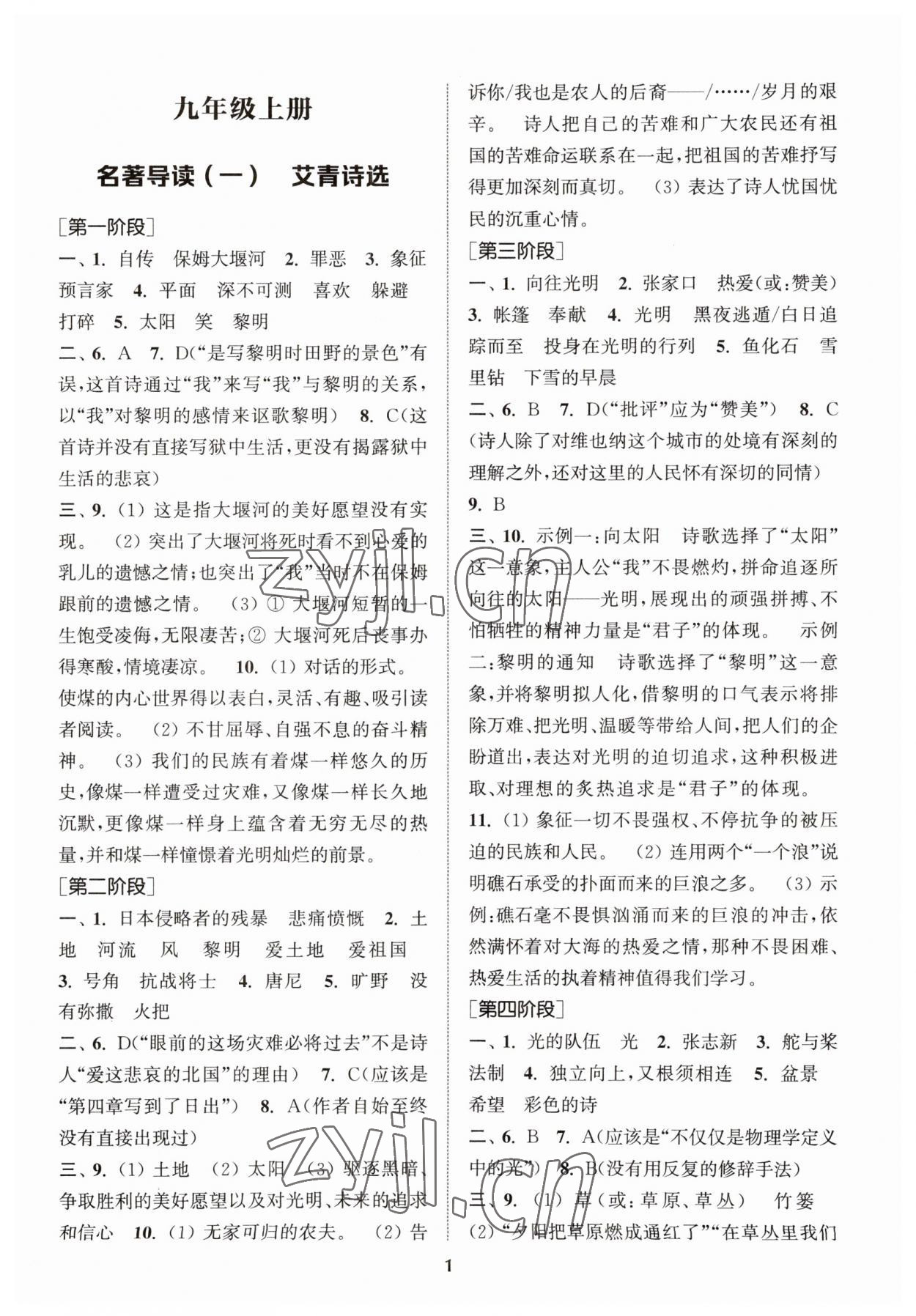 2023年初中名著三維導學九年級語文全一冊人教版 第1頁