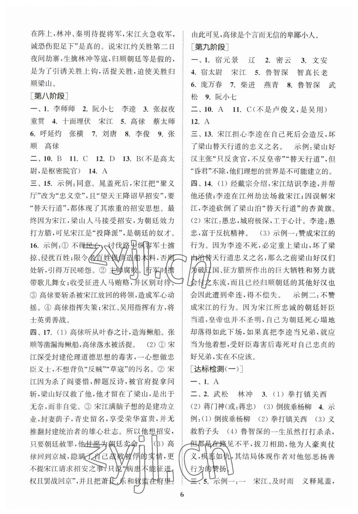 2023年初中名著三維導(dǎo)學(xué)九年級(jí)語文全一冊(cè)人教版 第6頁