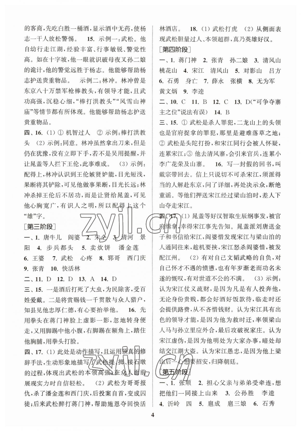 2023年初中名著三維導(dǎo)學(xué)九年級(jí)語(yǔ)文全一冊(cè)人教版 第4頁(yè)