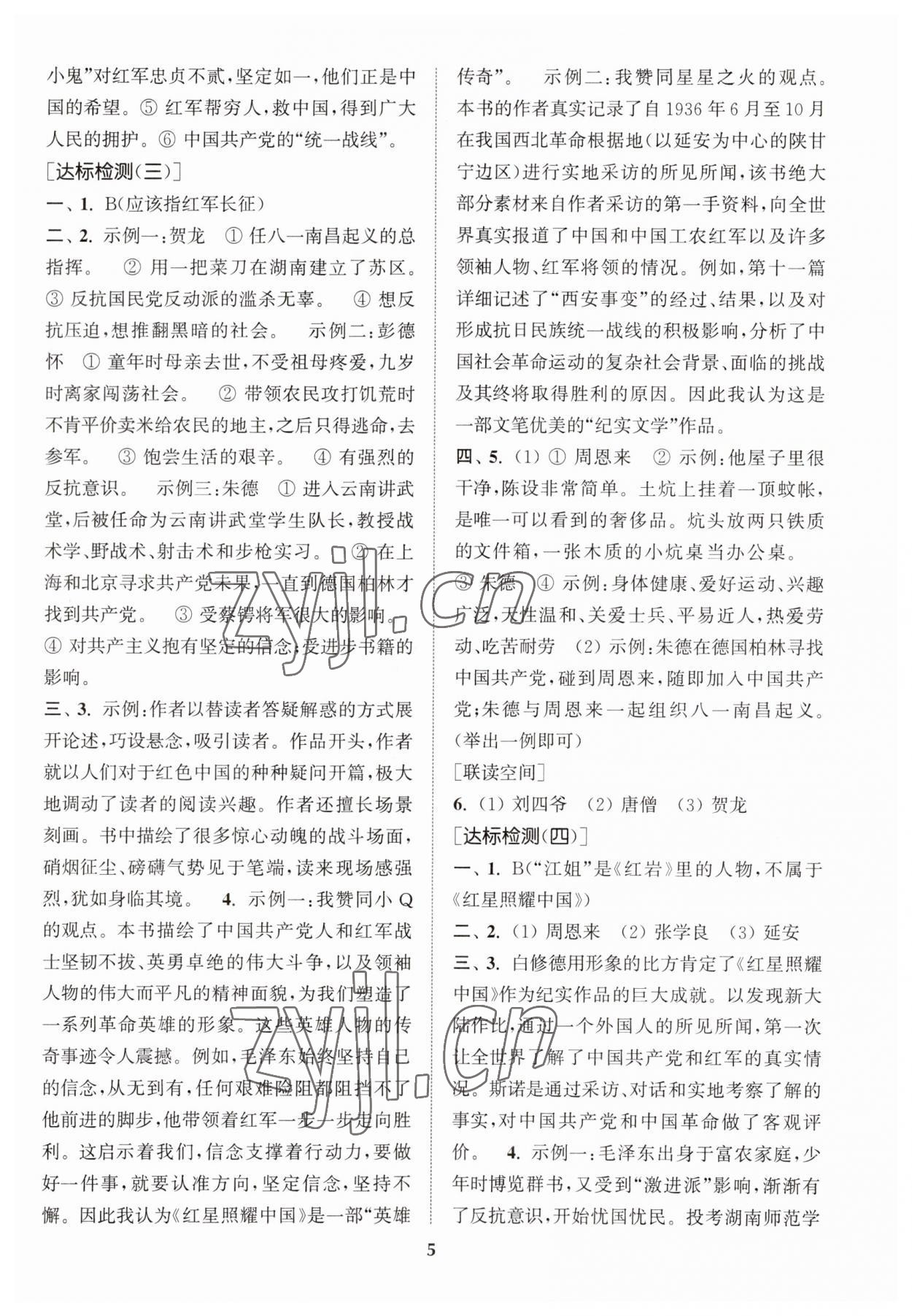 2023年初中名著三維導(dǎo)學(xué)八年級全一冊人教版 第5頁