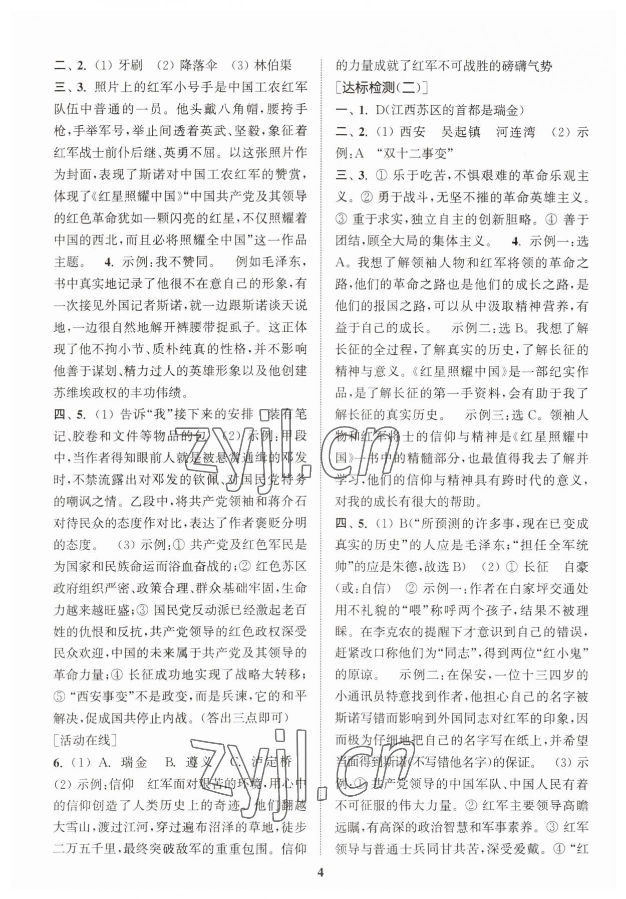 2023年初中名著三維導(dǎo)學(xué)八年級(jí)全一冊(cè)人教版 第4頁