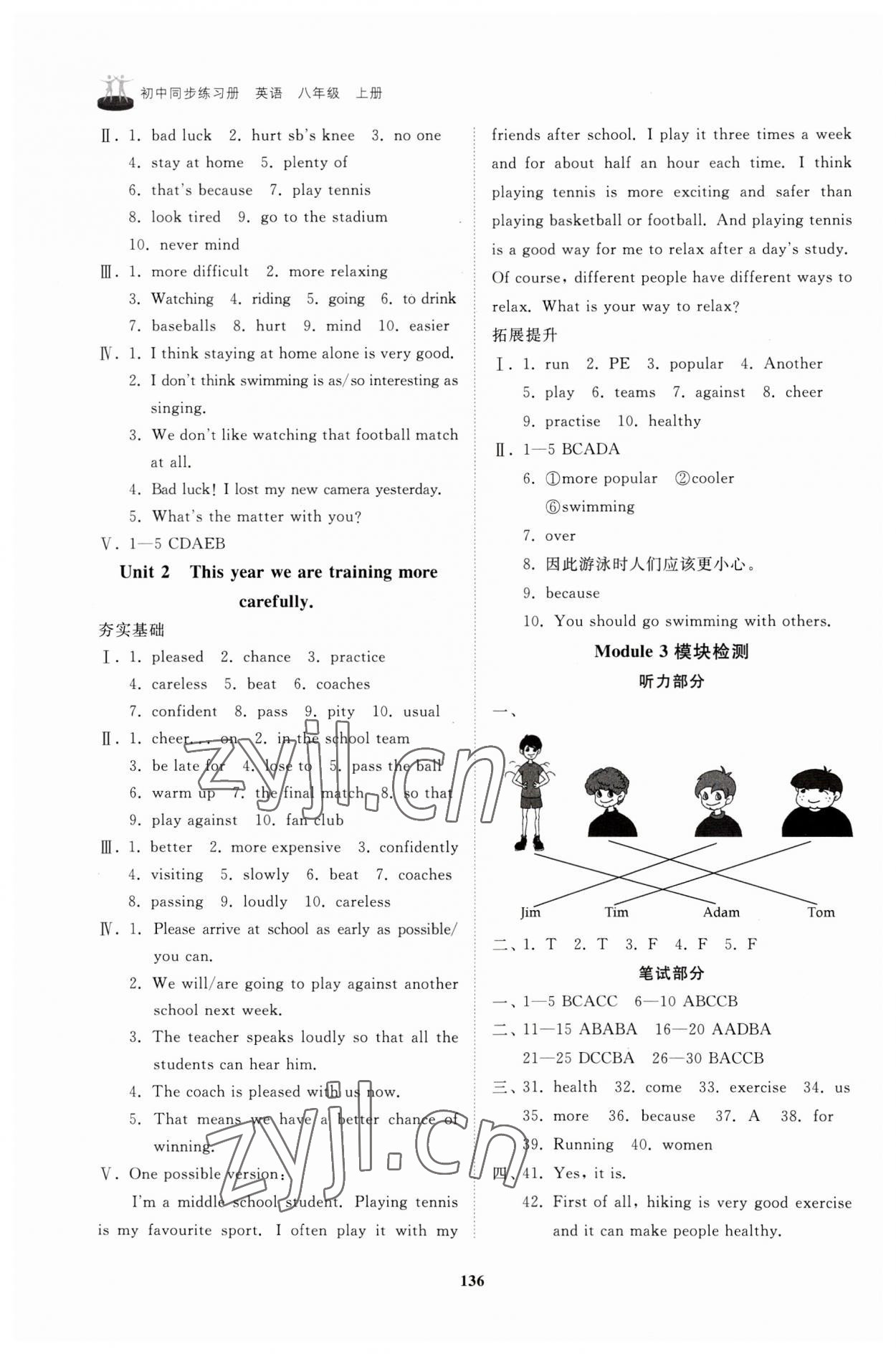 2023年初中同步练习册八年级英语上册外研版山东友谊出版社 第4页