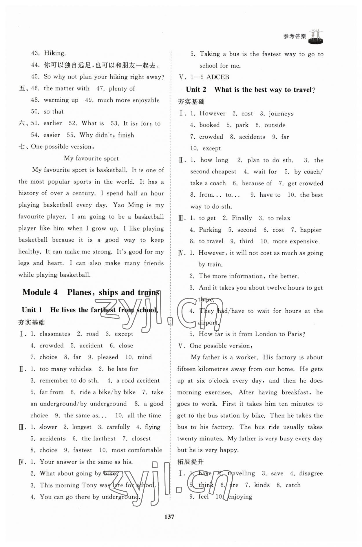 2023年初中同步練習(xí)冊八年級英語上冊外研版山東友誼出版社 第5頁