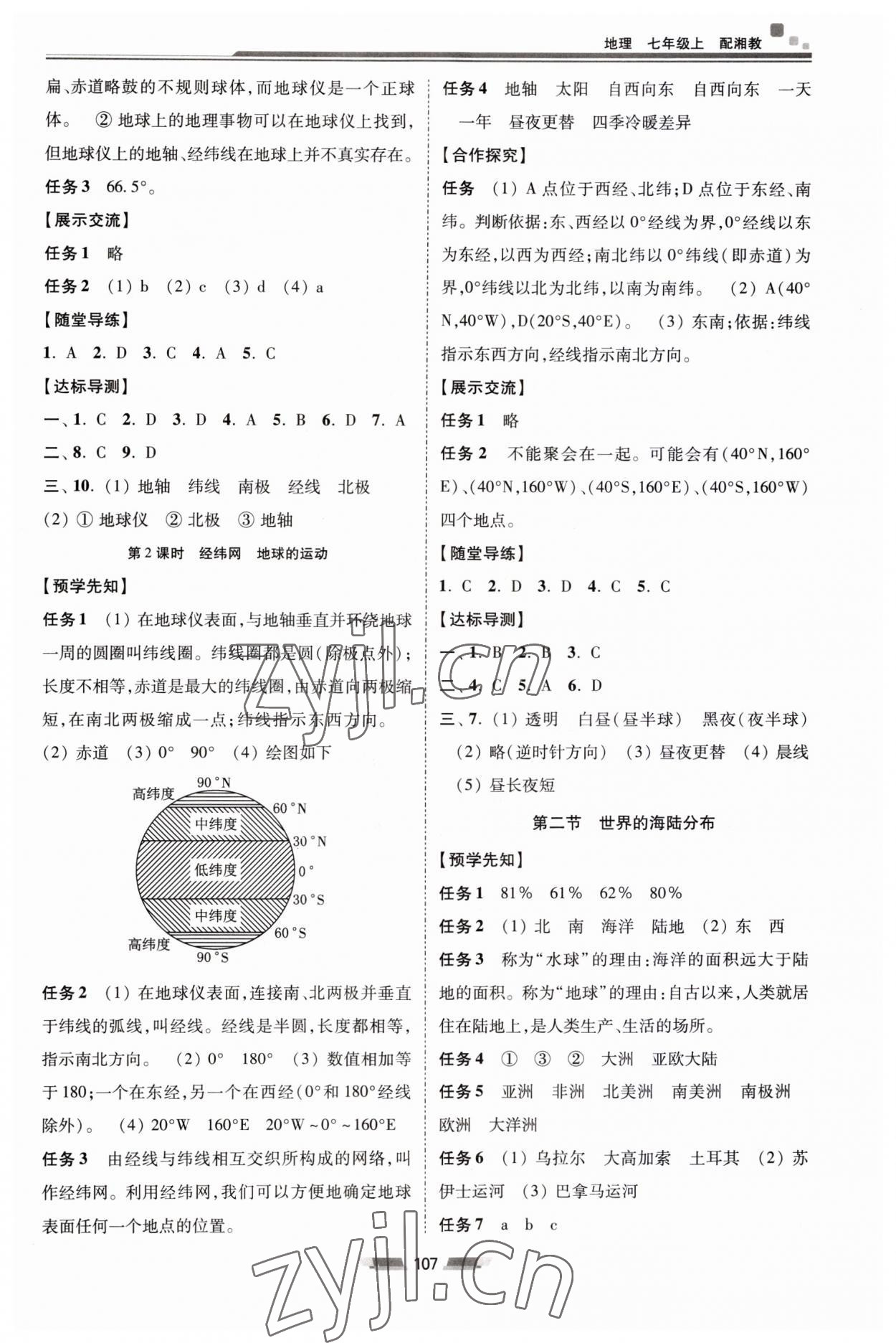 2023年初中同步練習(xí)冊(cè)七年級(jí)地理上冊(cè)湘教版湖南少年兒童出版社 第3頁(yè)