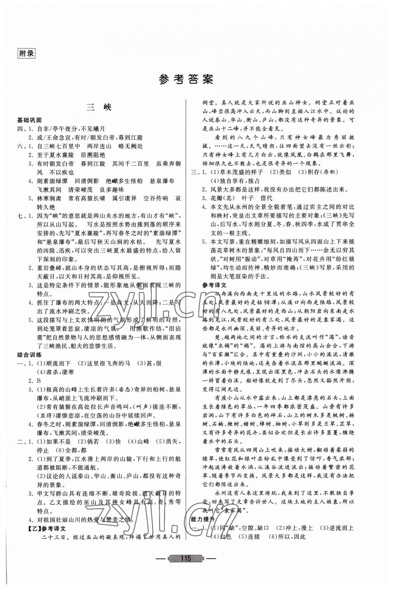 2023年初中文言文釋譯八年級(jí)語文人教版 第1頁