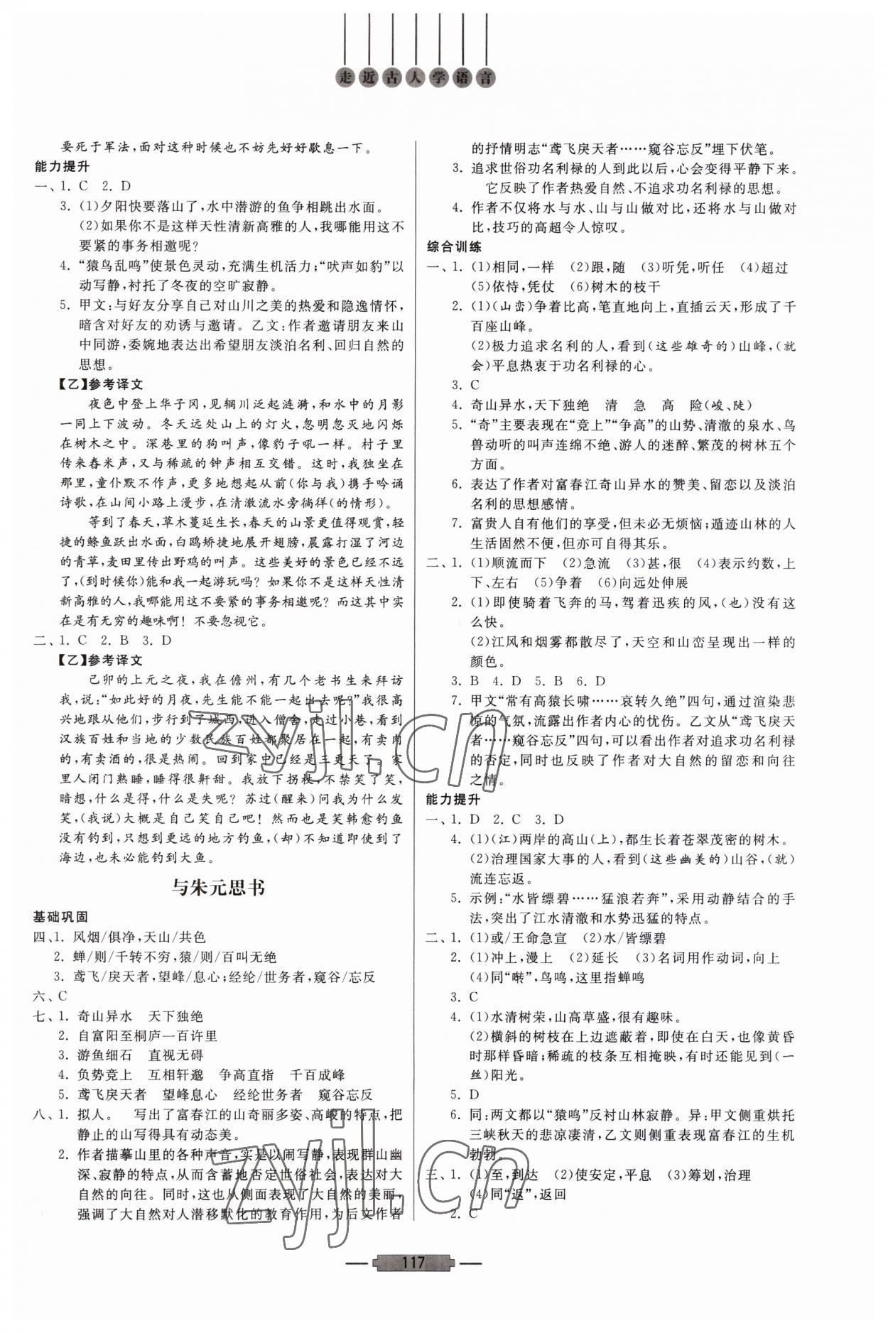 2023年初中文言文釋譯八年級語文人教版 第3頁