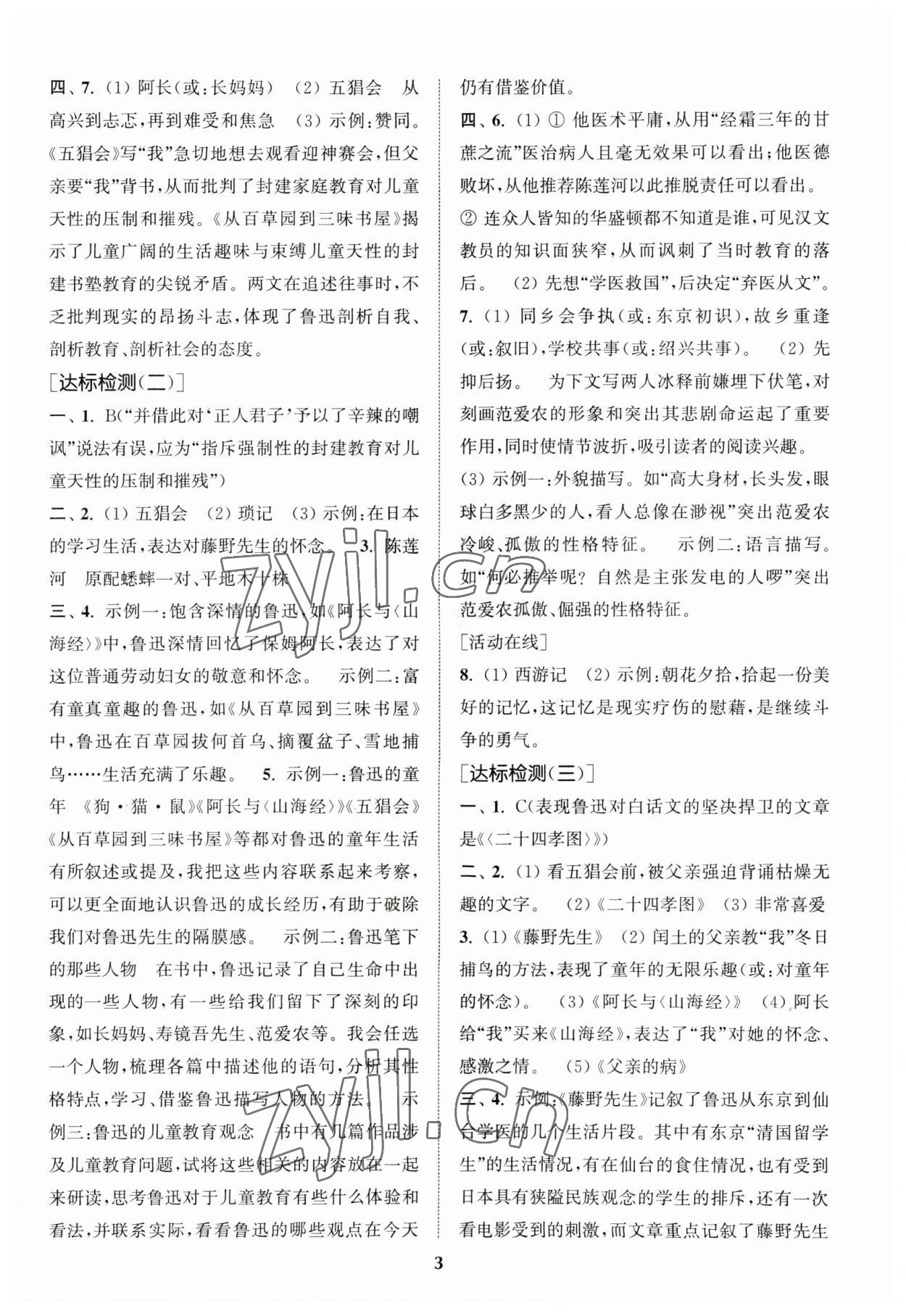 2023年初中名著三維導(dǎo)學(xué)七年級全一冊人教版 第3頁