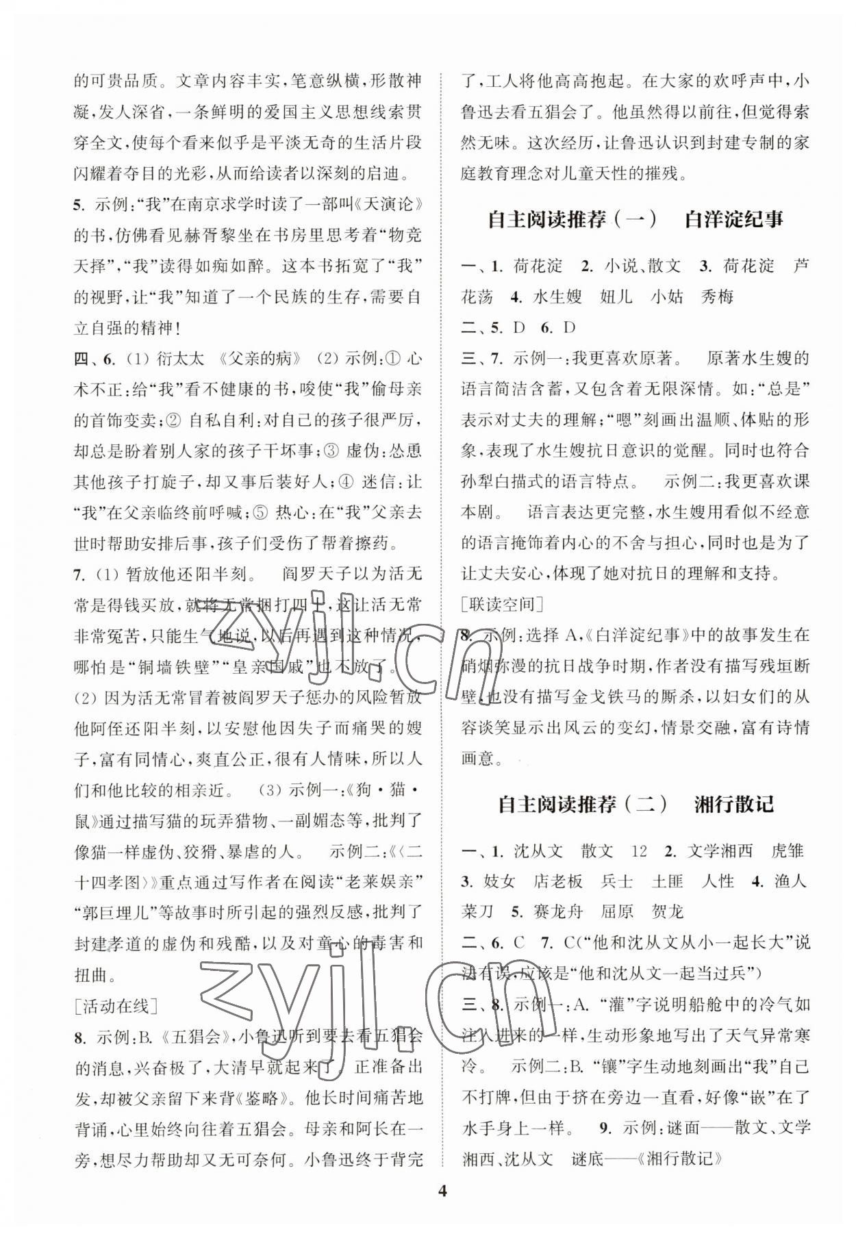 2023年初中名著三維導(dǎo)學(xué)七年級全一冊人教版 第4頁