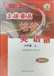 2023年走進(jìn)重高培優(yōu)講義七年級(jí)英語(yǔ)上冊(cè)人教版浙江專版