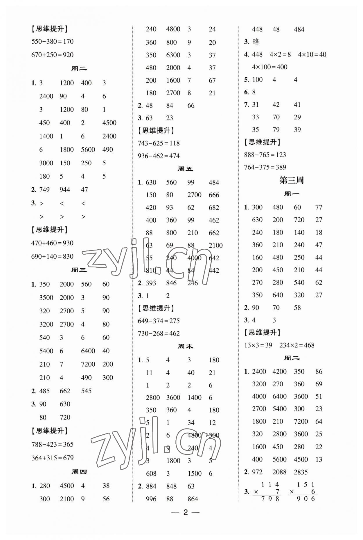 2023年经纶学典计算达人三年级数学上册苏教版 第2页