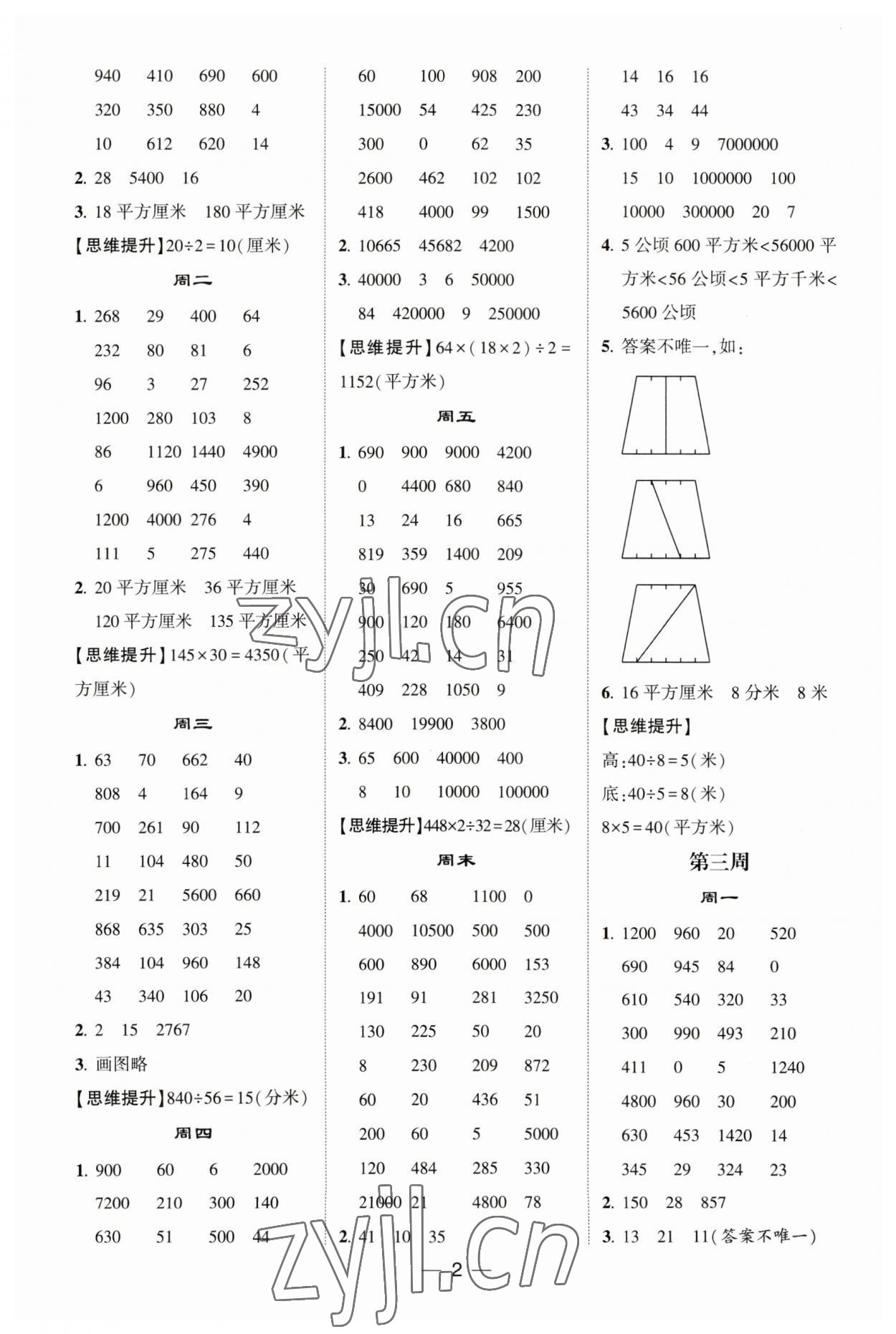 2023年经纶学典计算达人五年级数学上册人教版 第2页