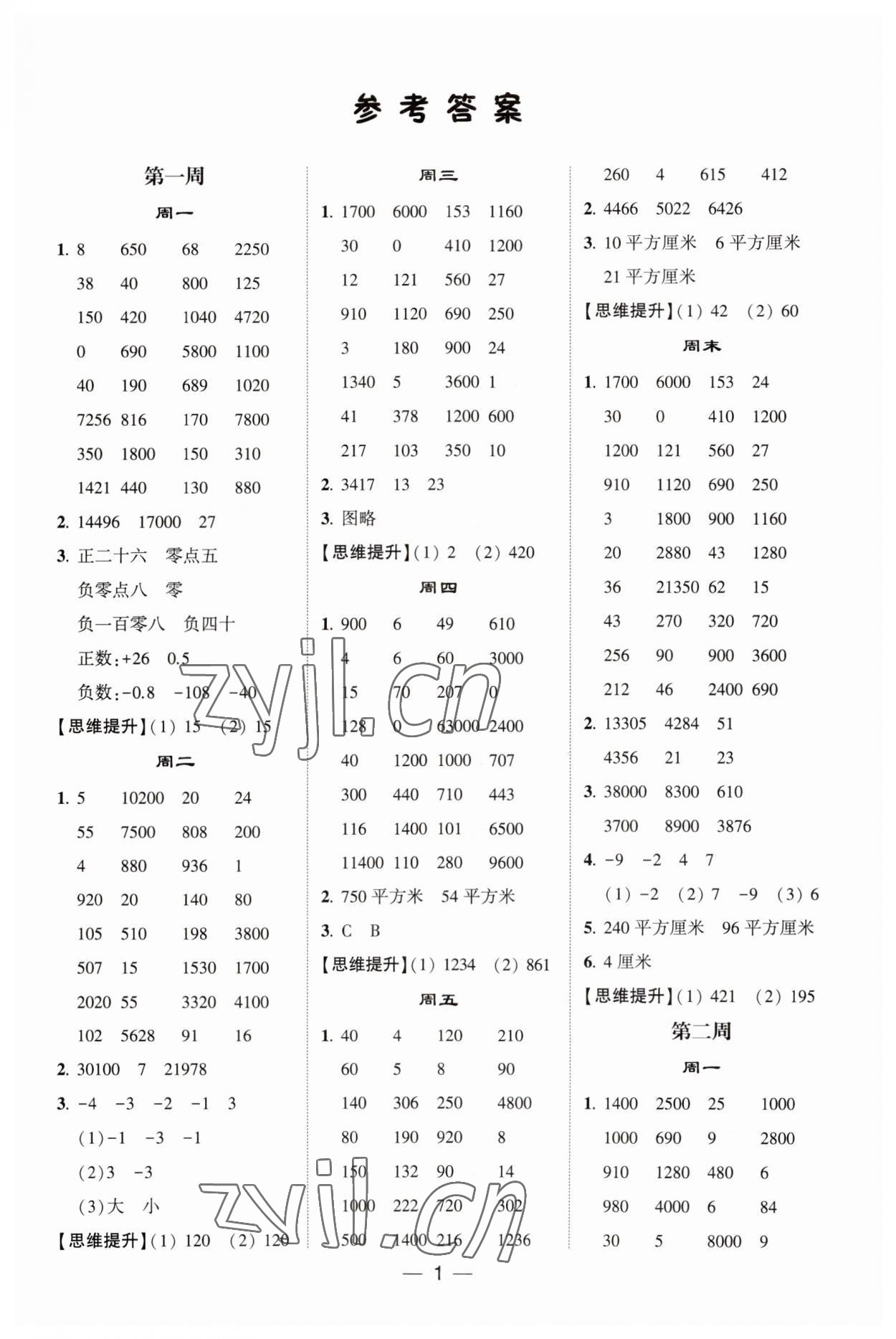 2023年經綸學典計算達人五年級數學上冊人教版 第1頁