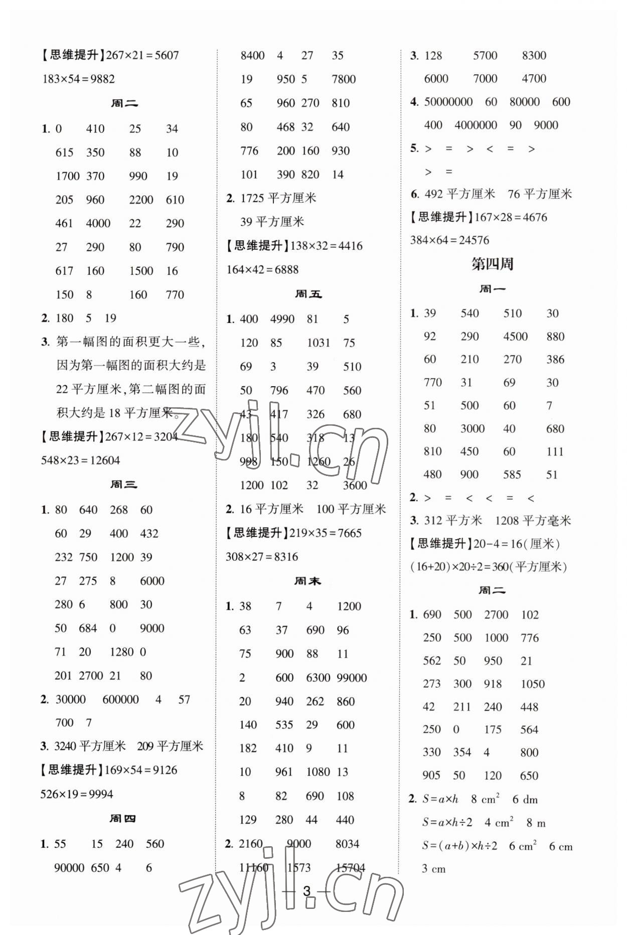 2023年经纶学典计算达人五年级数学上册人教版&nbsp;第3页