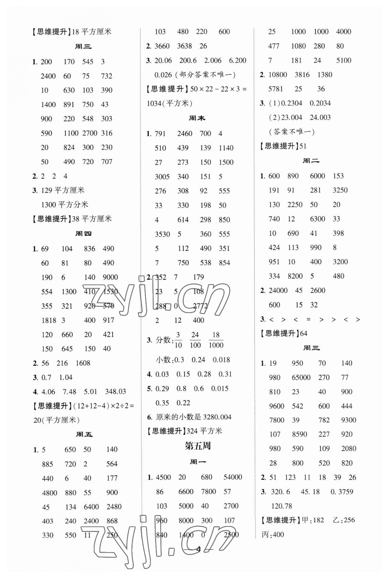 2023年经纶学典计算达人五年级数学上册人教版&nbsp;第4页