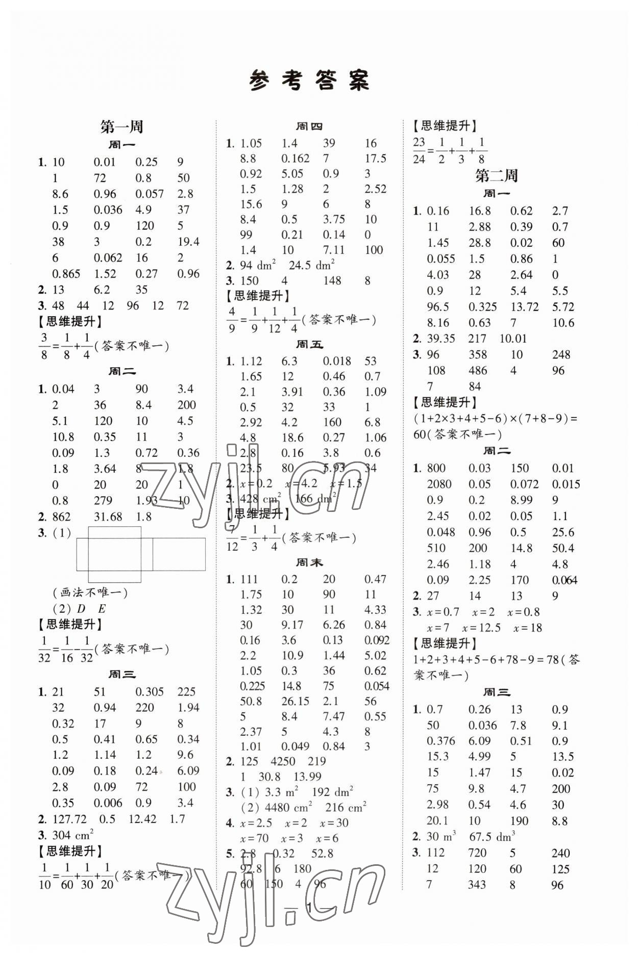 2023年經綸學典計算達人六年級數學上冊人教版 第1頁