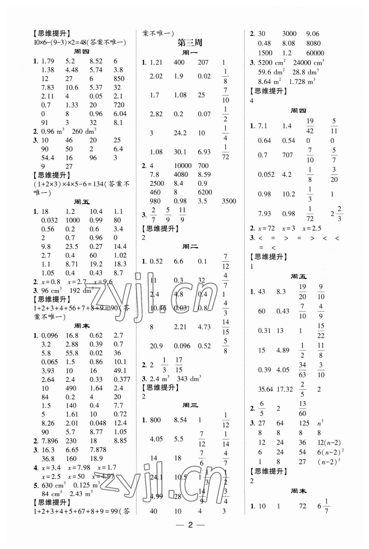 2023年经纶学典计算达人六年级数学上册人教版 第2页